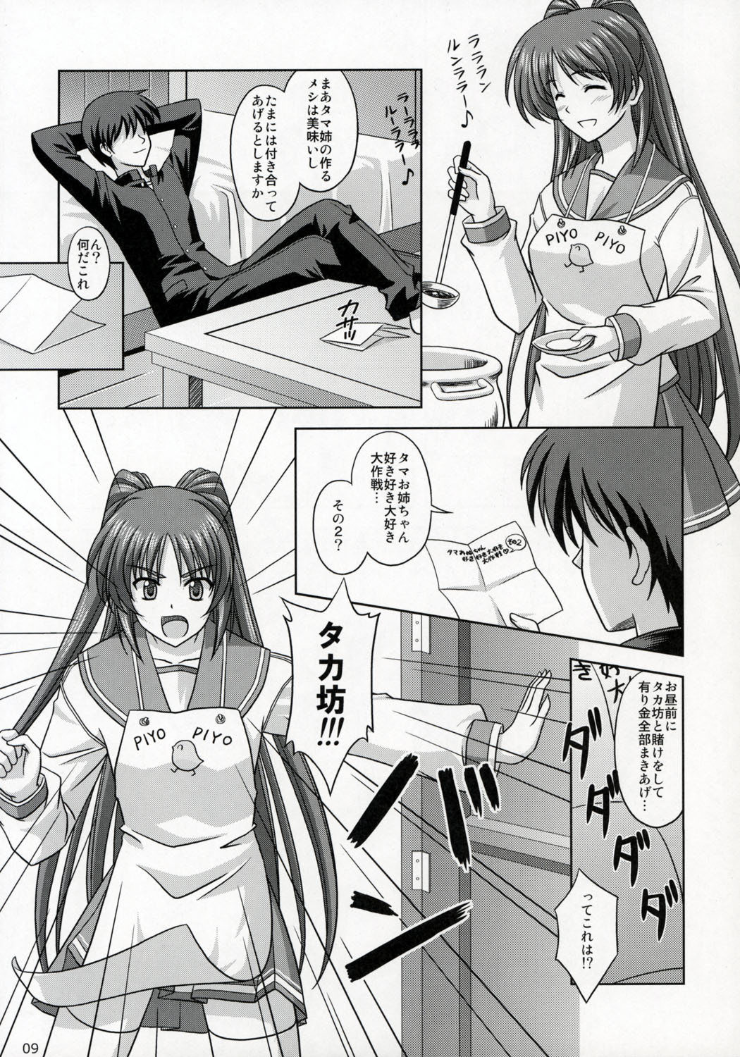 (Comic Castle 2005) [CROSS-DO (Masakichi)] Kousaka-ke no Shokutaku (ToHeart2) page 8 full