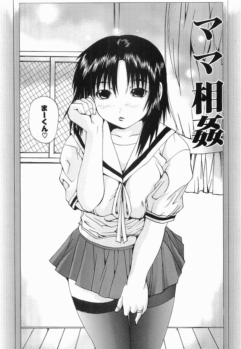 [Gekka Saeki] Seikan Dorei page 74 full