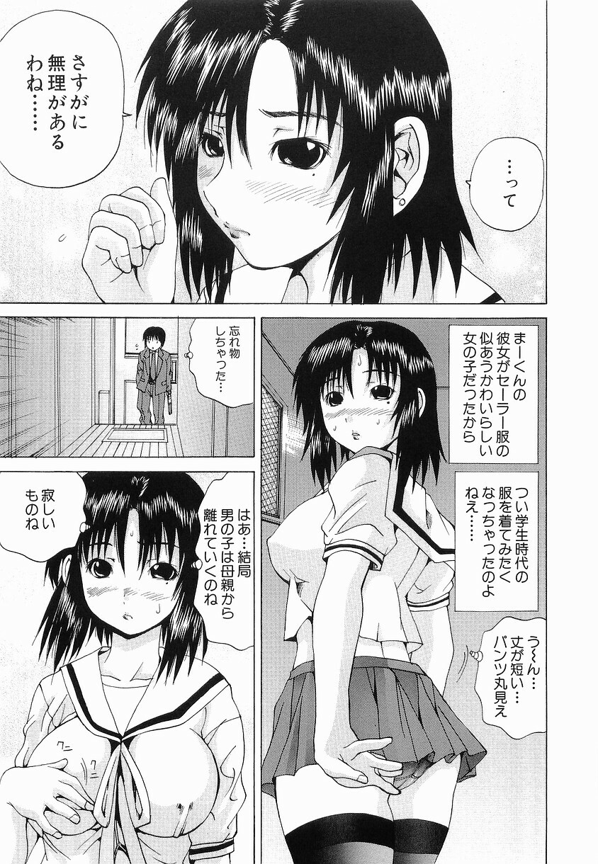 [Gekka Saeki] Seikan Dorei page 75 full