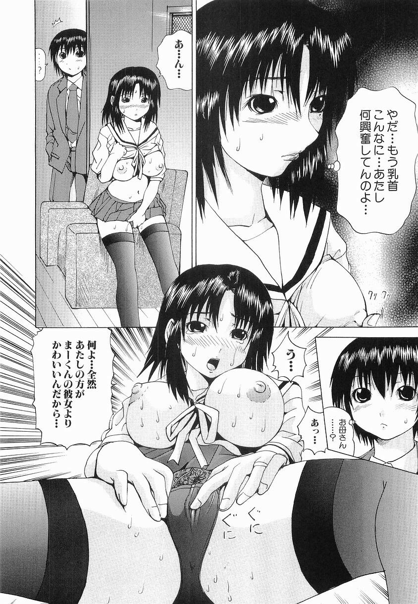 [Gekka Saeki] Seikan Dorei page 76 full