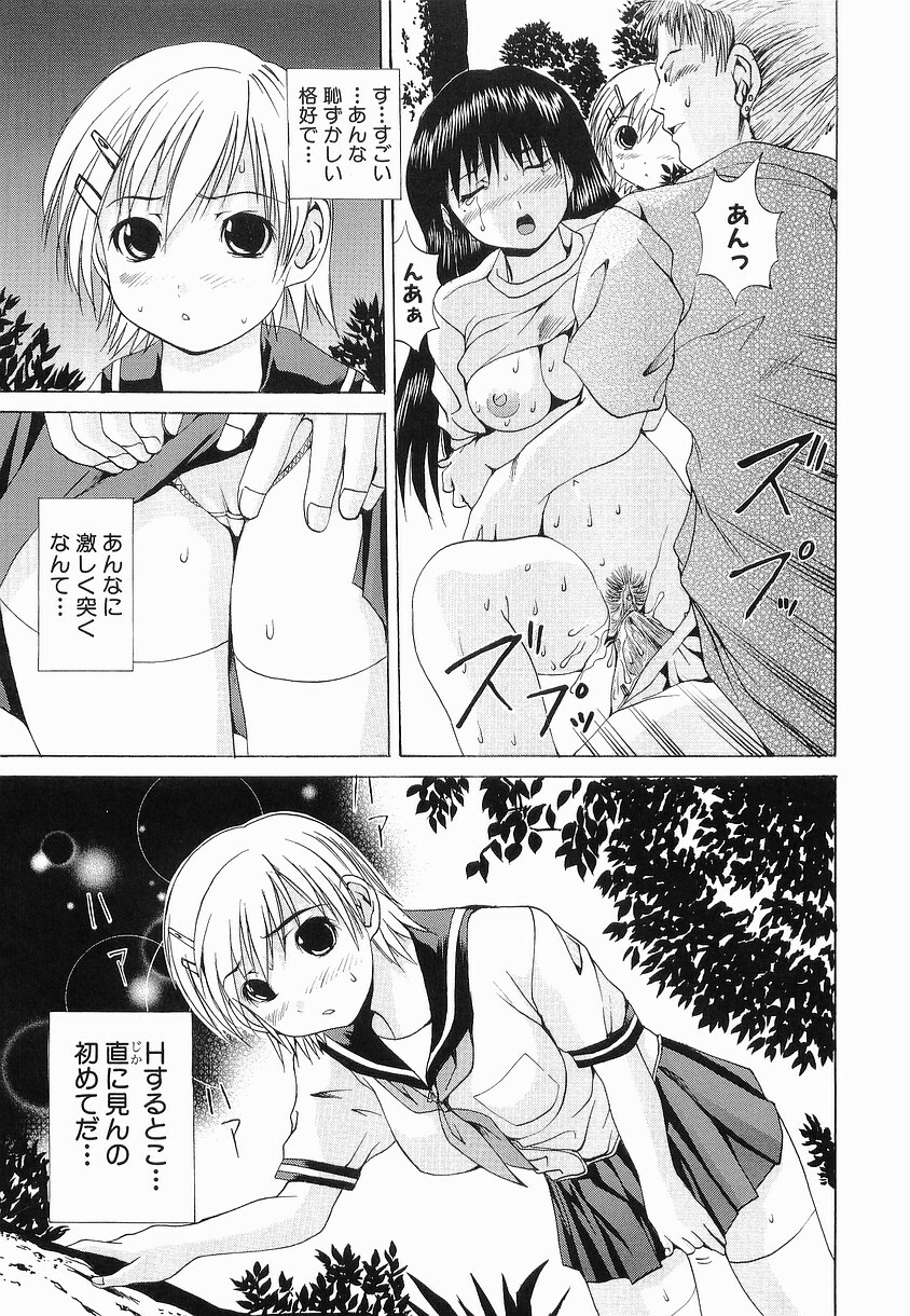 [Gekka Saeki] Seikan Dorei page 91 full