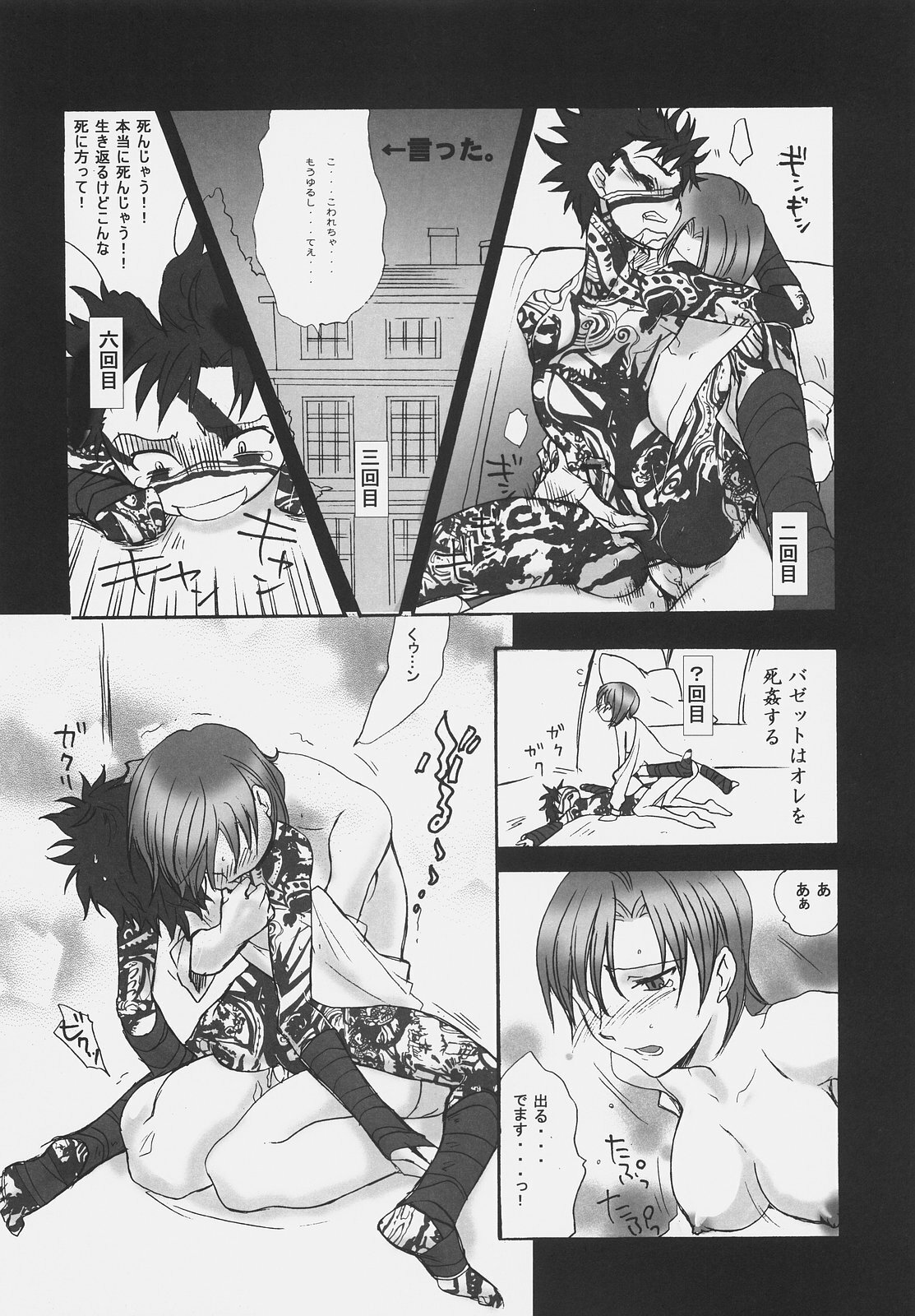 (C69) [Gokudoudaigensui (Noriaki Kayama)] Hidoi yo! Bazett-san. (Fate/hollow ataraxia) page 19 full