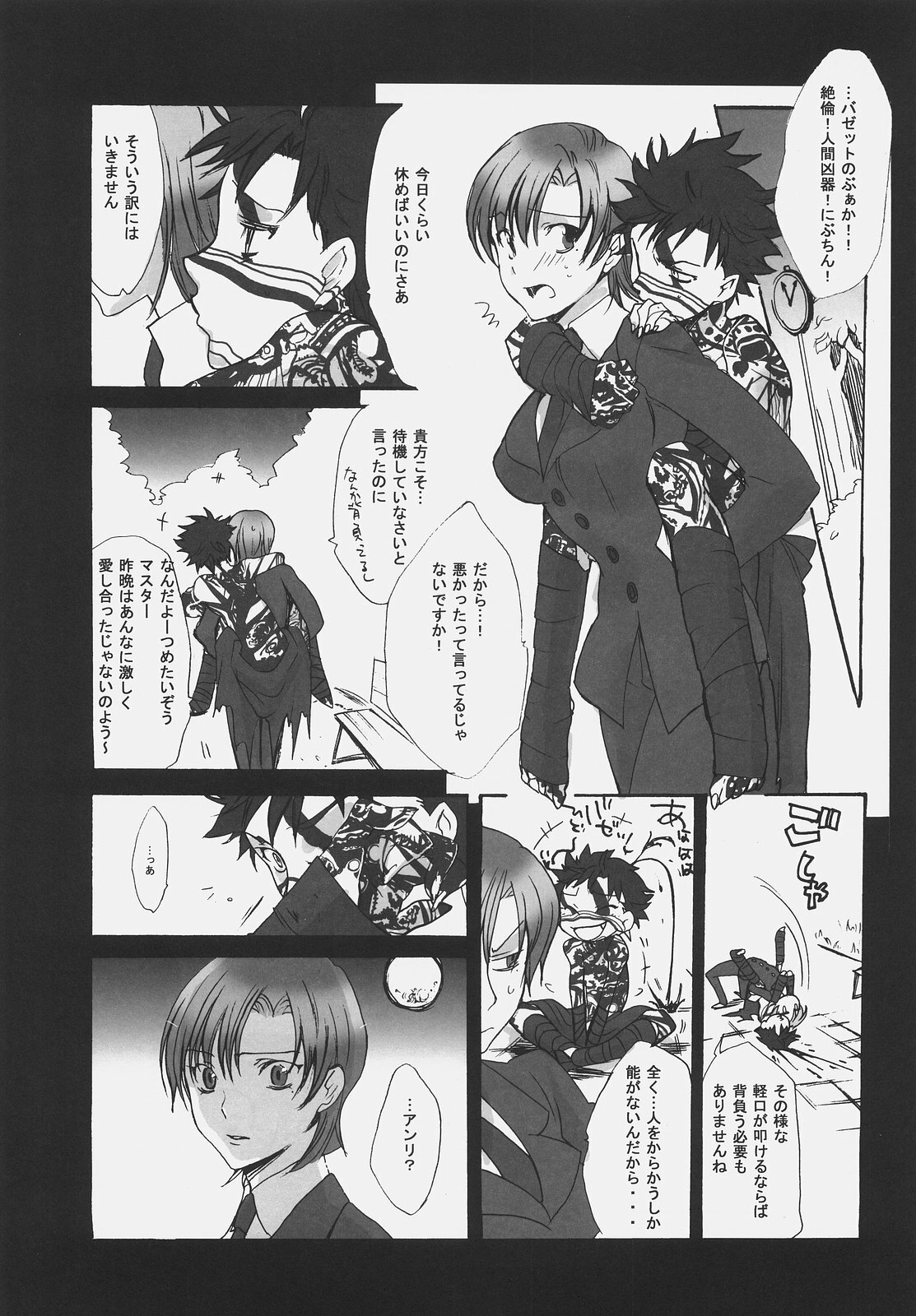 (C69) [Gokudoudaigensui (Noriaki Kayama)] Hidoi yo! Bazett-san. (Fate/hollow ataraxia) page 20 full