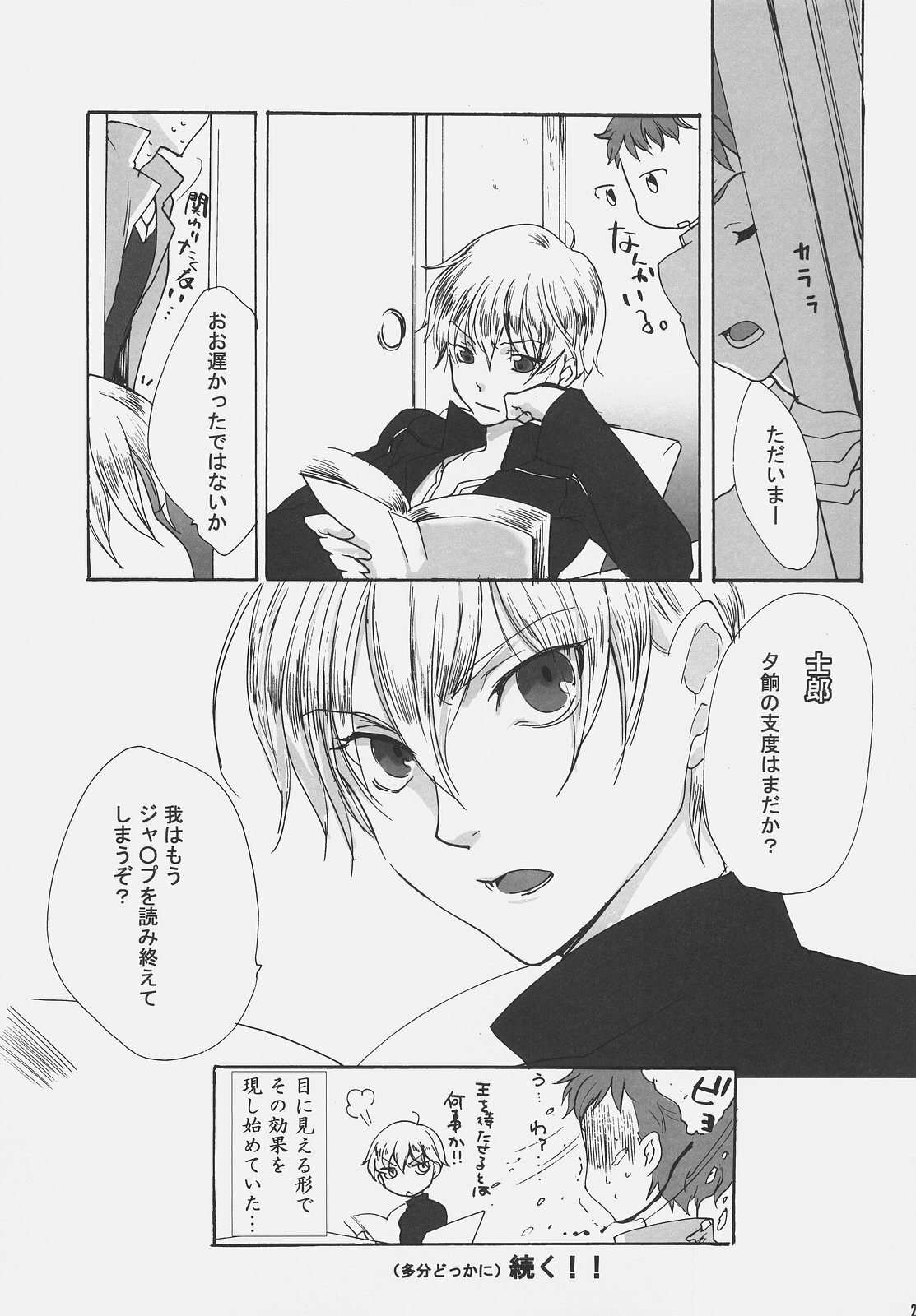(C69) [Gokudoudaigensui (Noriaki Kayama)] Hidoi yo! Bazett-san. (Fate/hollow ataraxia) page 26 full