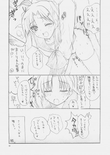 (SC31) [BlueMage (Aoi Manabu)] SUICA VS MELON (ToHeart2) - page 13