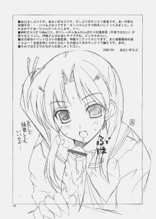 (SC31) [BlueMage (Aoi Manabu)] SUICA VS MELON (ToHeart2) - page 4