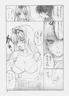 (SC31) [BlueMage (Aoi Manabu)] SUICA VS MELON (ToHeart2) - page 6