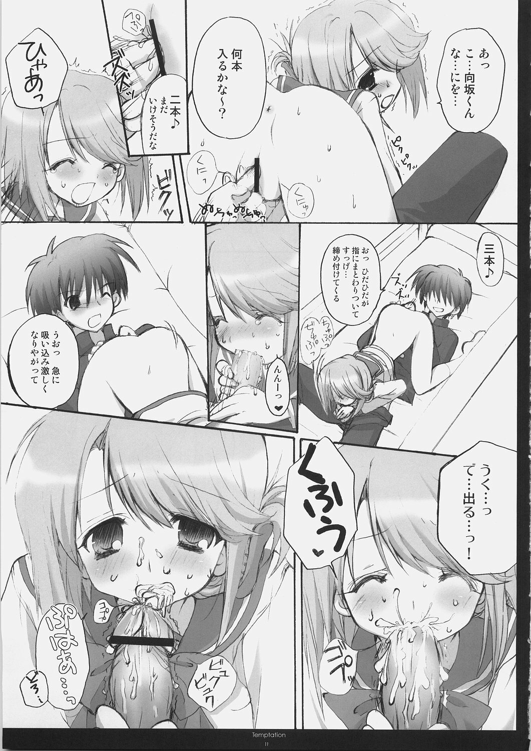 (SC30) [Courmet-Nyankichi (Nekoyashiki Nekomaru)] Temptation (ToHeart 2) page 10 full