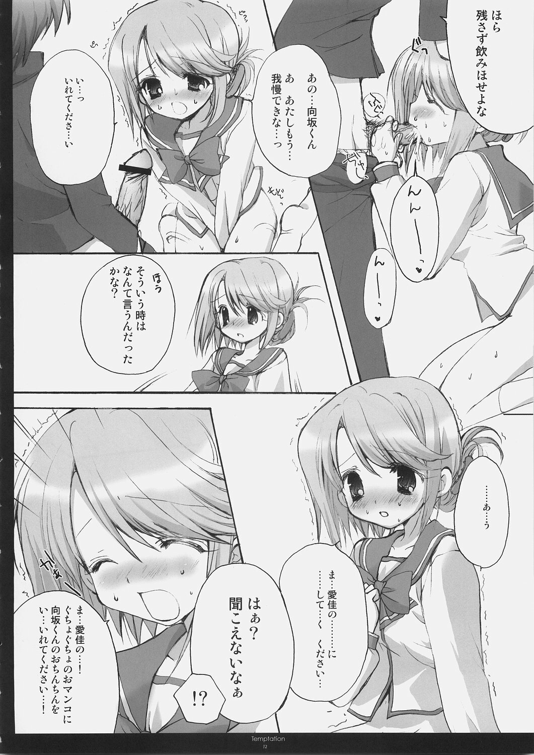 (SC30) [Courmet-Nyankichi (Nekoyashiki Nekomaru)] Temptation (ToHeart 2) page 11 full