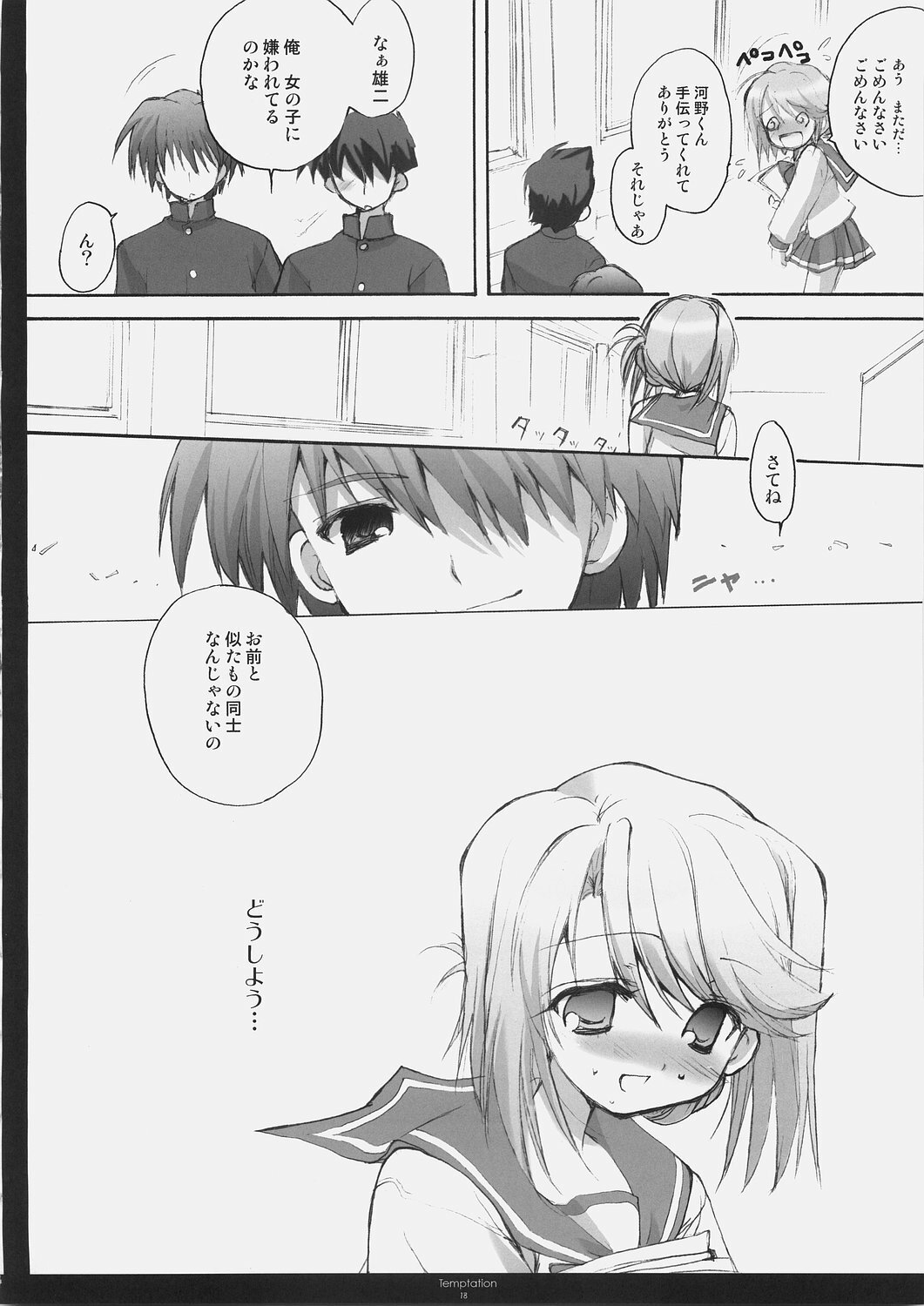 (SC30) [Courmet-Nyankichi (Nekoyashiki Nekomaru)] Temptation (ToHeart 2) page 17 full