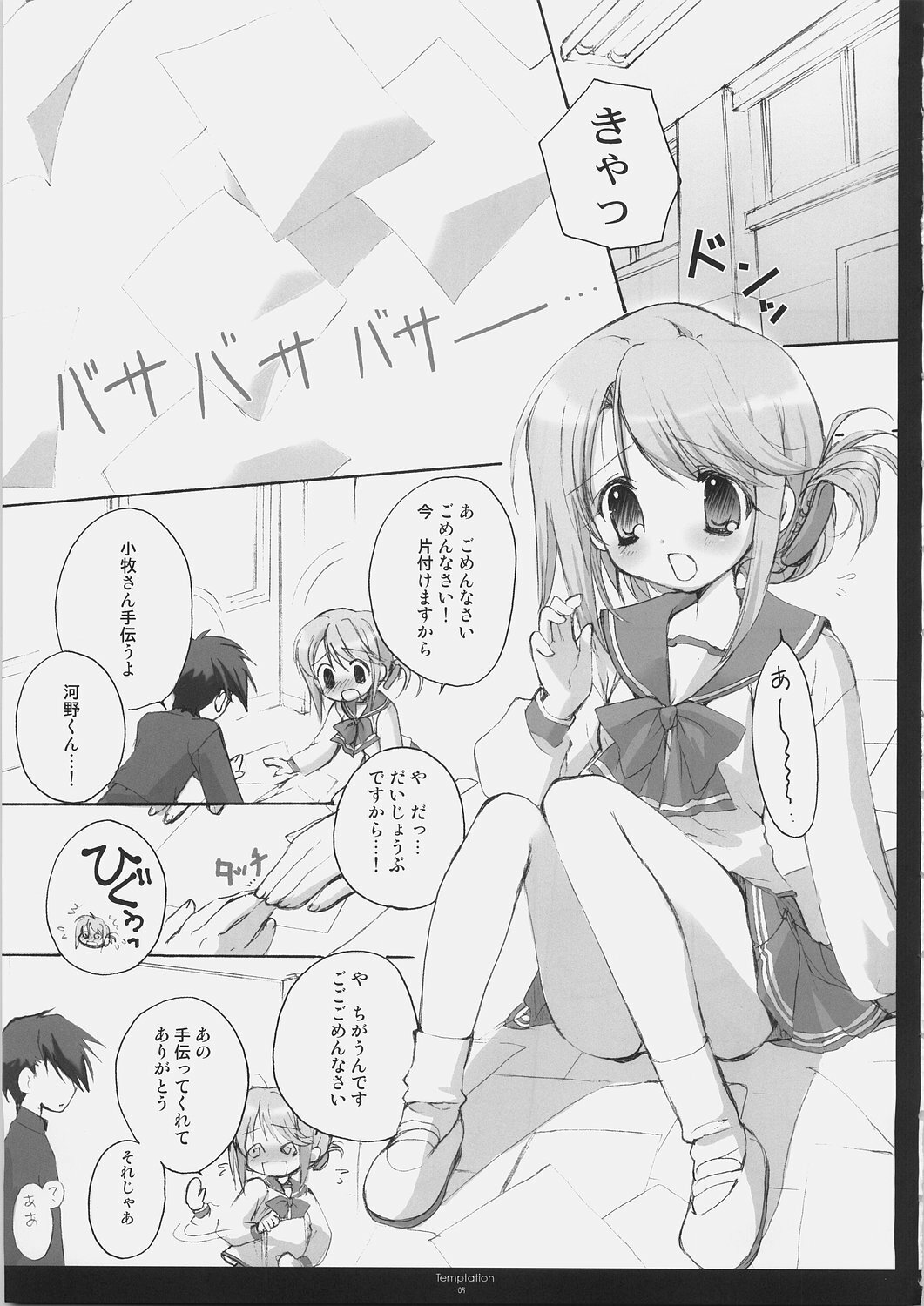 (SC30) [Courmet-Nyankichi (Nekoyashiki Nekomaru)] Temptation (ToHeart 2) page 4 full