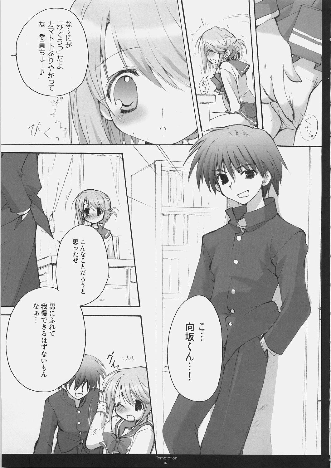 (SC30) [Courmet-Nyankichi (Nekoyashiki Nekomaru)] Temptation (ToHeart 2) page 6 full