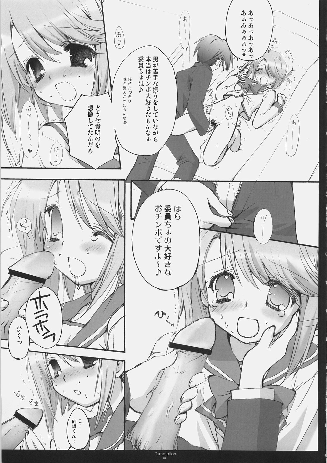 (SC30) [Courmet-Nyankichi (Nekoyashiki Nekomaru)] Temptation (ToHeart 2) page 8 full