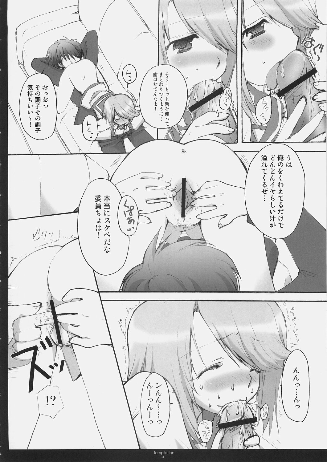 (SC30) [Courmet-Nyankichi (Nekoyashiki Nekomaru)] Temptation (ToHeart 2) page 9 full