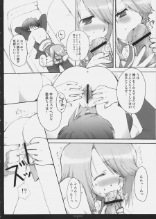 (SC30) [Courmet-Nyankichi (Nekoyashiki Nekomaru)] Temptation (ToHeart 2) - page 9