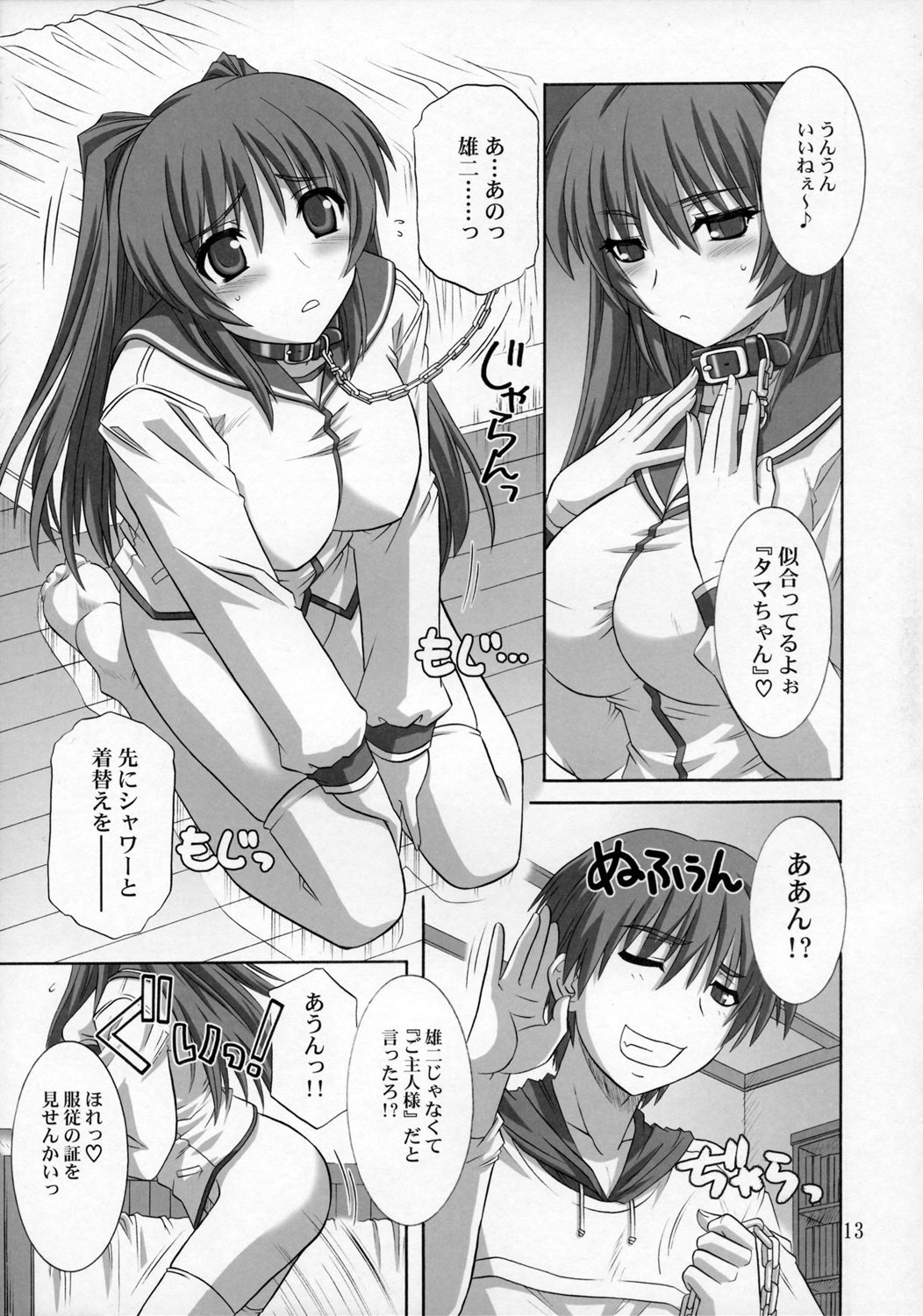 (C69) [Caza Mayor (Tsutsumi Akari)] ToyHeart Vol. 3 (ToHeart2) page 12 full