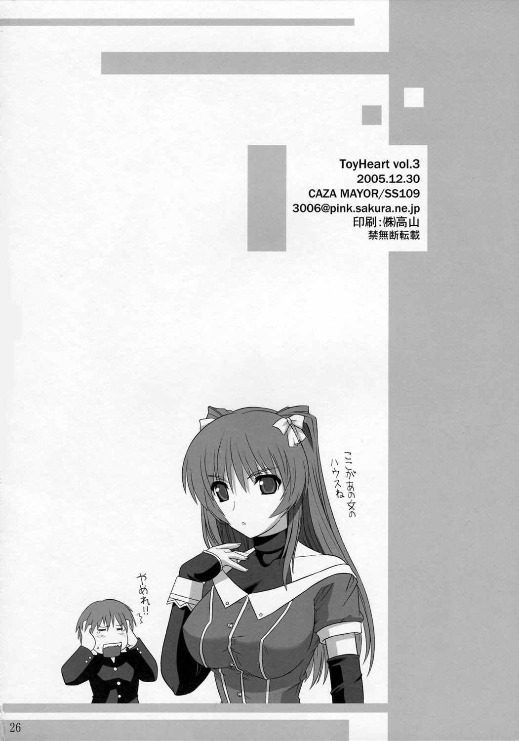 (C69) [Caza Mayor (Tsutsumi Akari)] ToyHeart Vol. 3 (ToHeart2) page 25 full