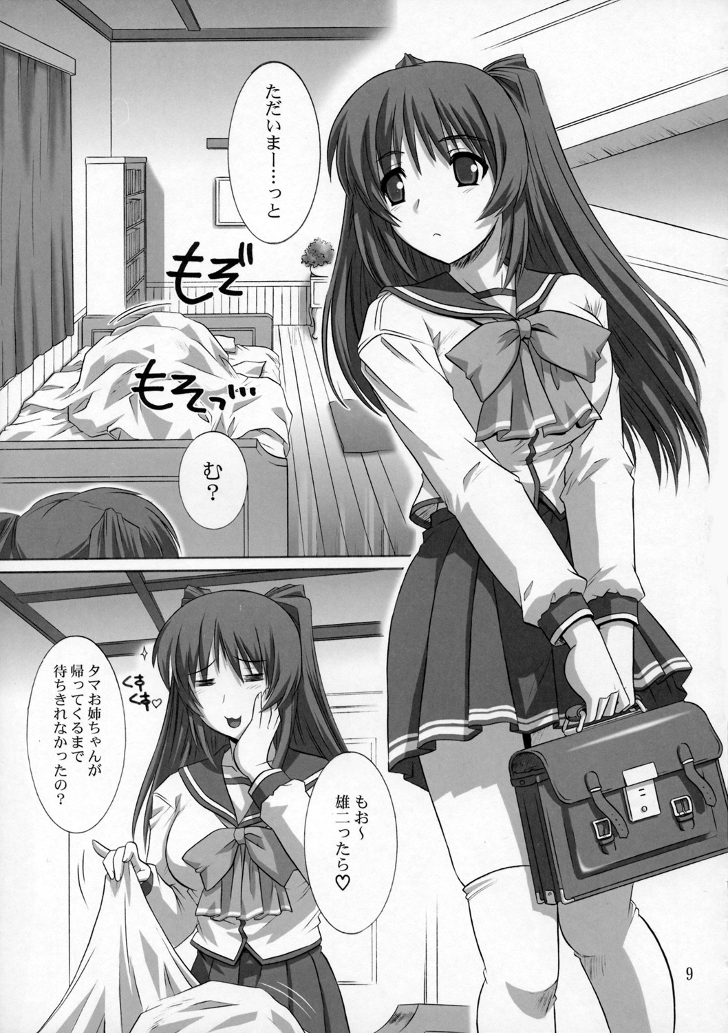 (C69) [Caza Mayor (Tsutsumi Akari)] ToyHeart Vol. 3 (ToHeart2) page 8 full