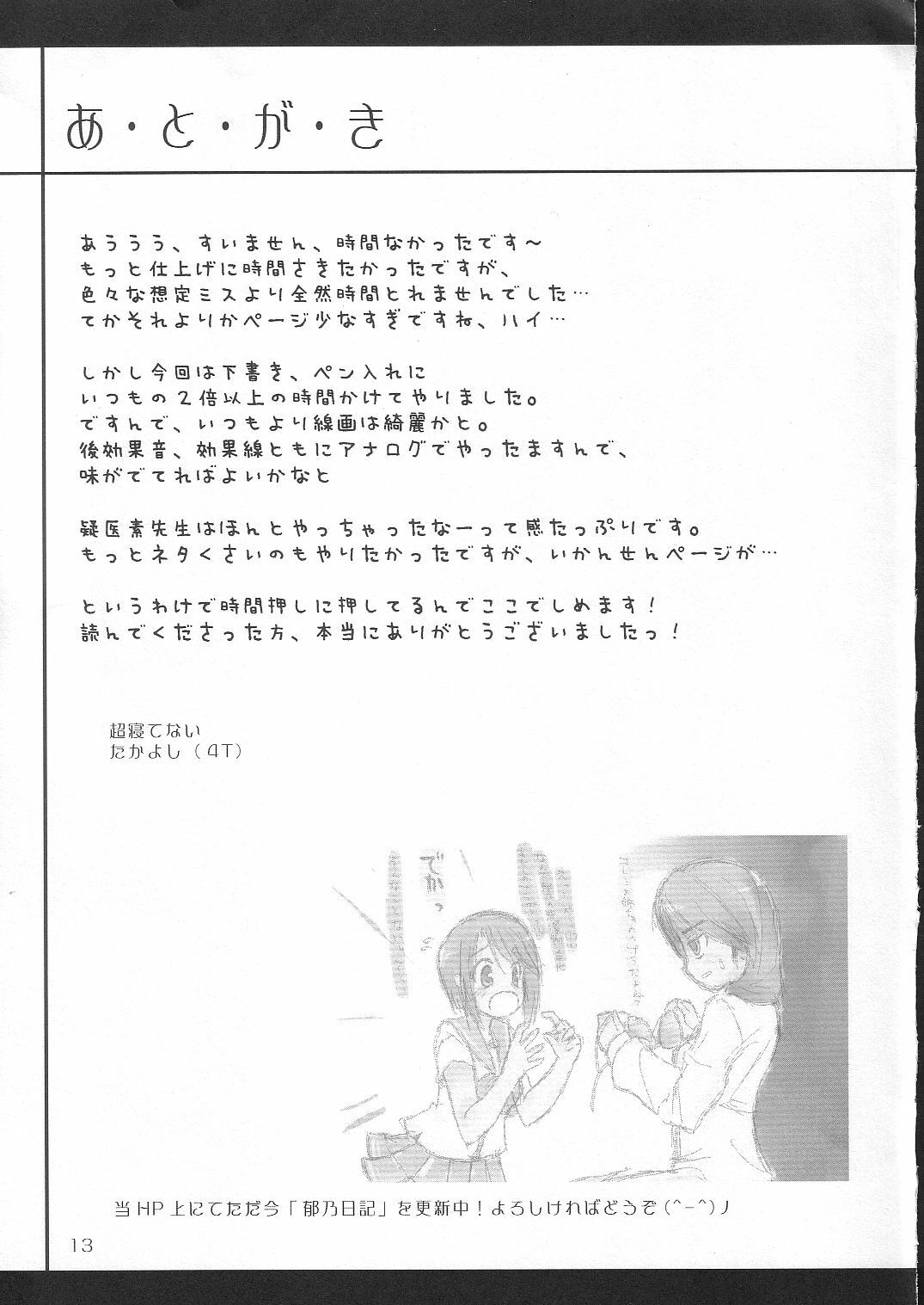 [4T] Ikuno Seikatsu Schmiz (To Heart 2) page 12 full