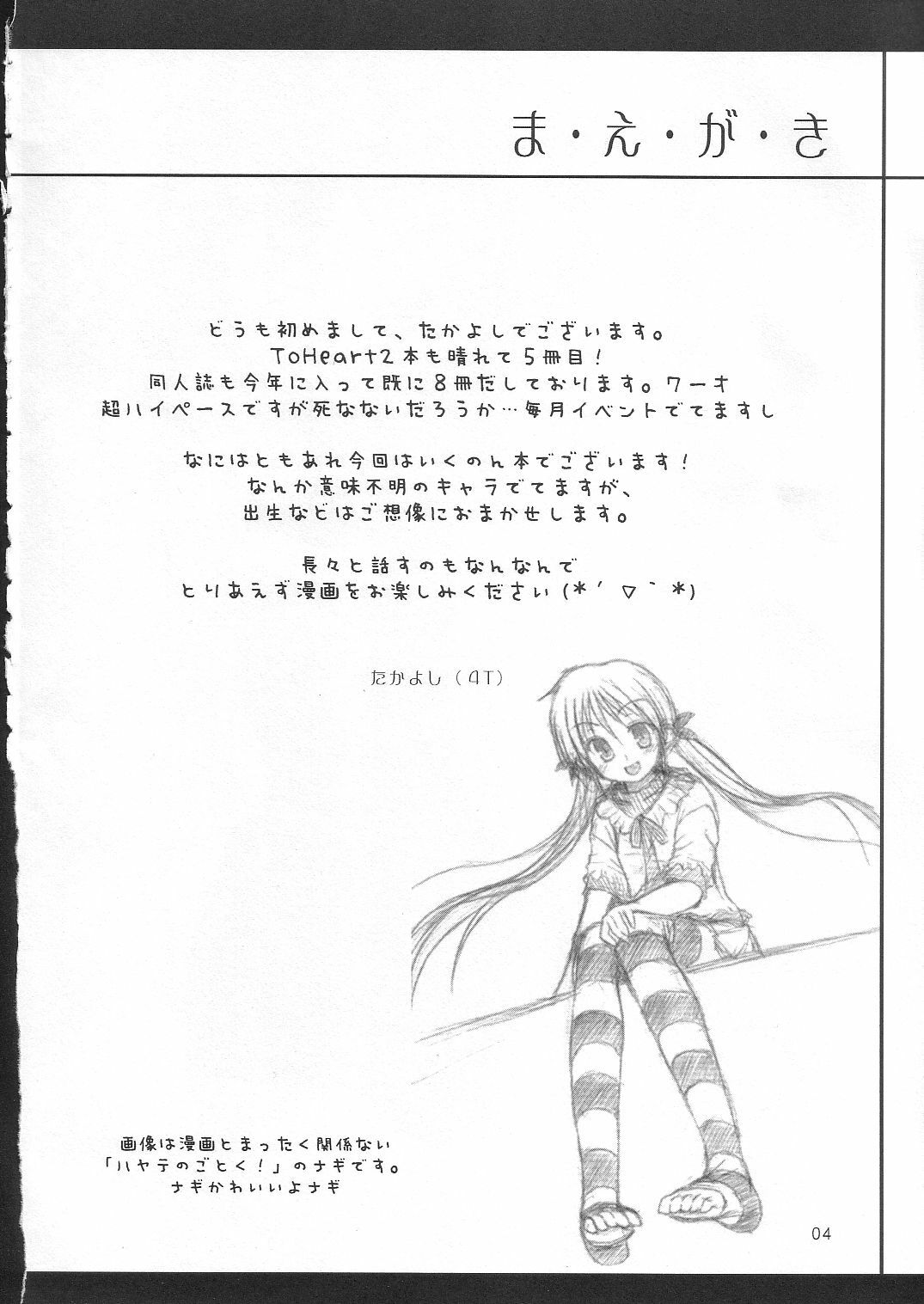 [4T] Ikuno Seikatsu Schmiz (To Heart 2) page 3 full