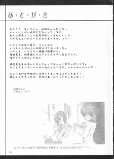 [4T] Ikuno Seikatsu Schmiz (To Heart 2) - page 12