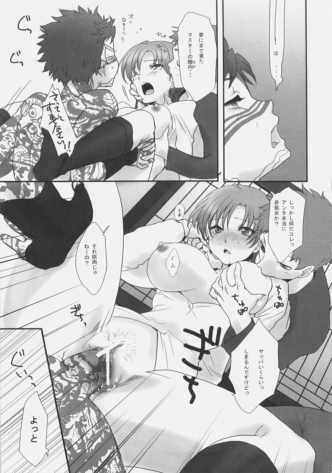 (C71) [Gokudoudaigensui (Noriaki Kayama)] Kaikin! Goshujin-sama. (Fate/hollow ataraxia) page 20 full