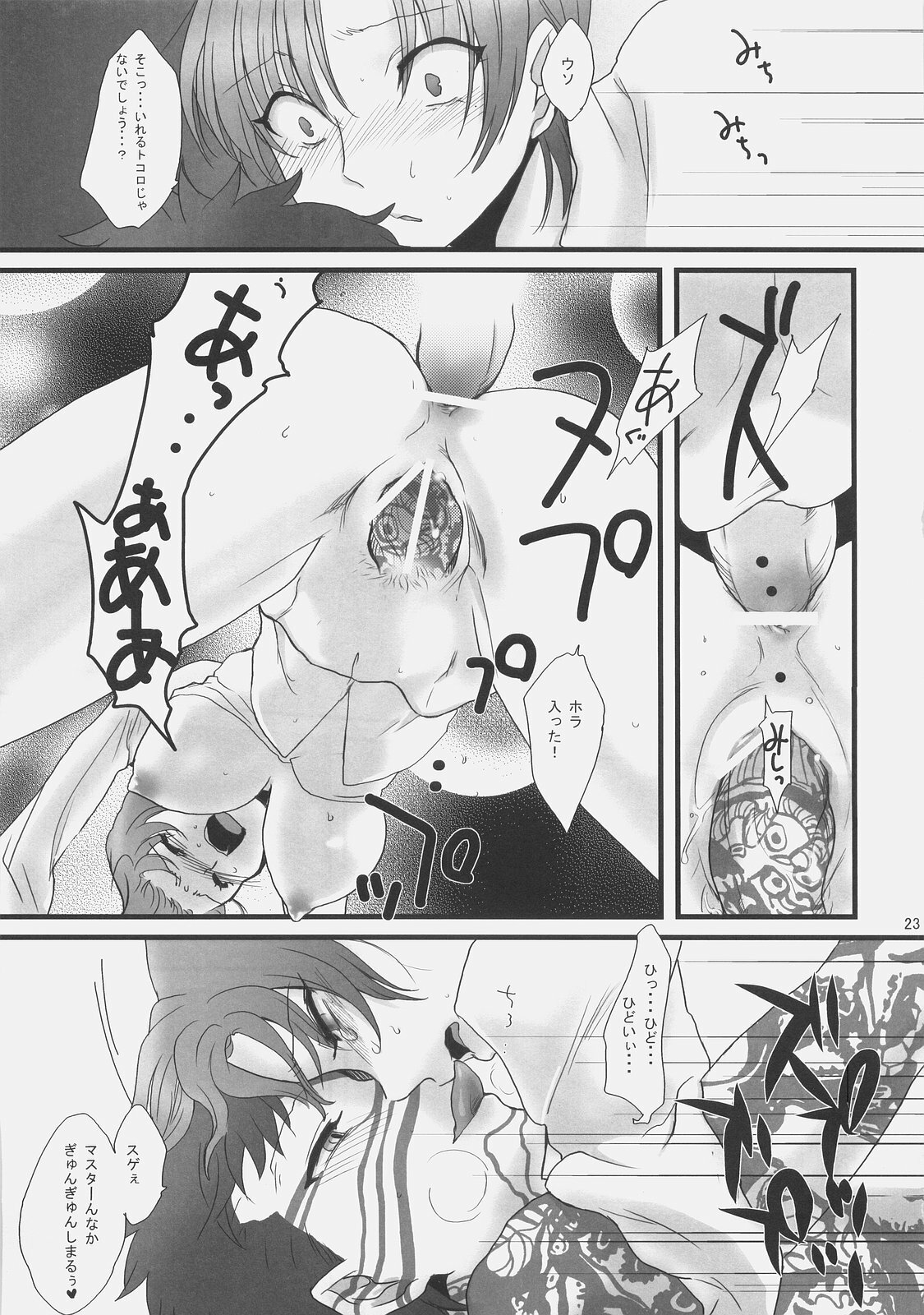 (C71) [Gokudoudaigensui (Noriaki Kayama)] Kaikin! Goshujin-sama. (Fate/hollow ataraxia) page 22 full