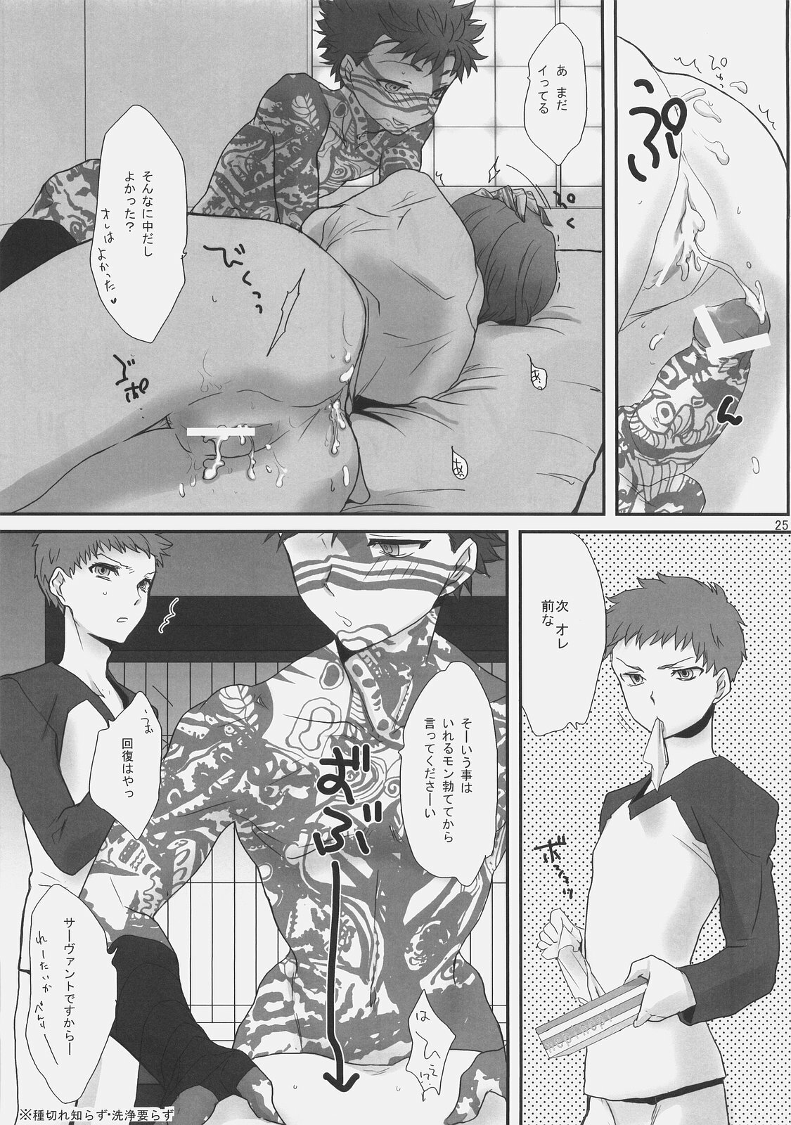 (C71) [Gokudoudaigensui (Noriaki Kayama)] Kaikin! Goshujin-sama. (Fate/hollow ataraxia) page 24 full