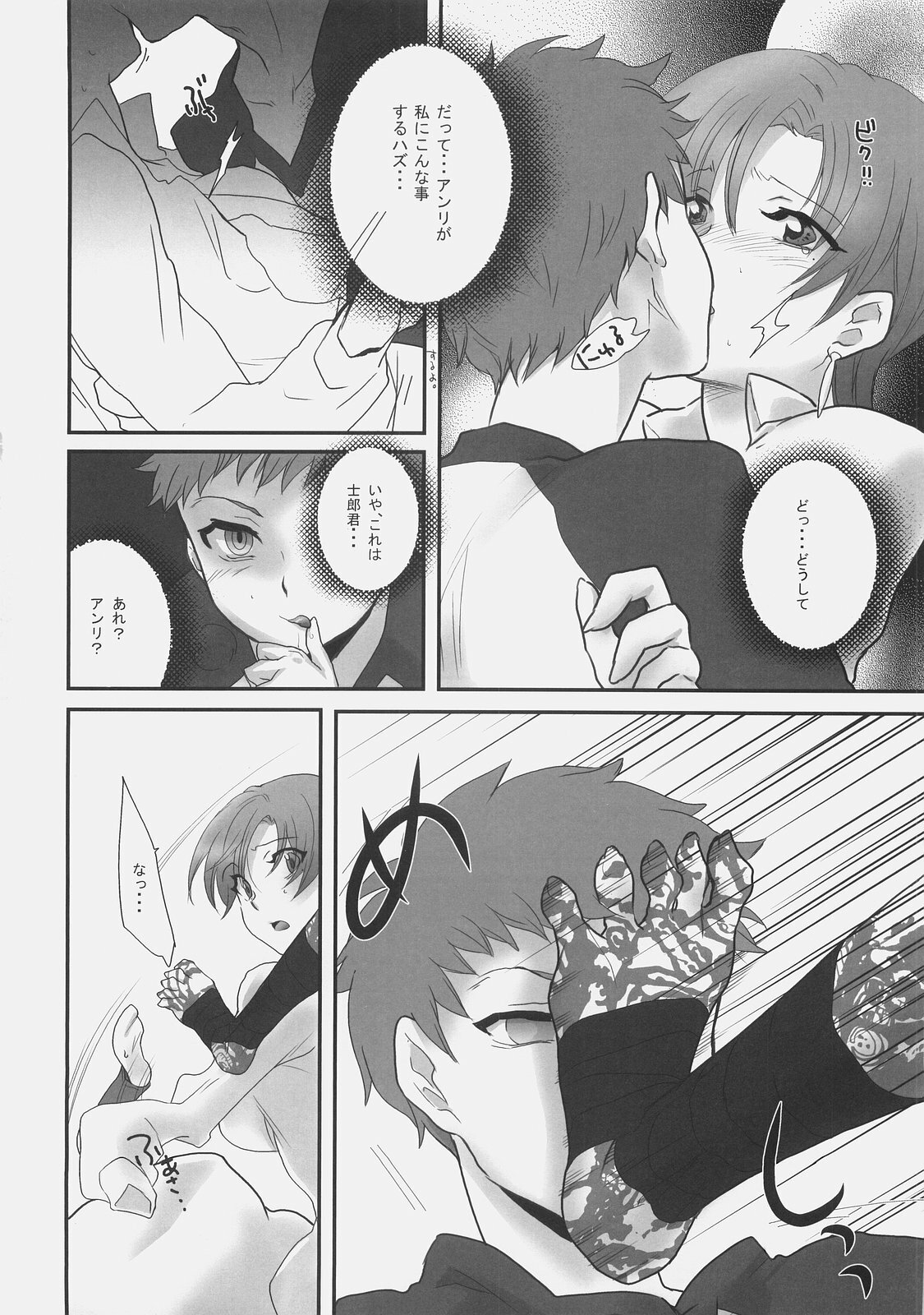 (C71) [Gokudoudaigensui (Noriaki Kayama)] Kaikin! Goshujin-sama. (Fate/hollow ataraxia) page 7 full