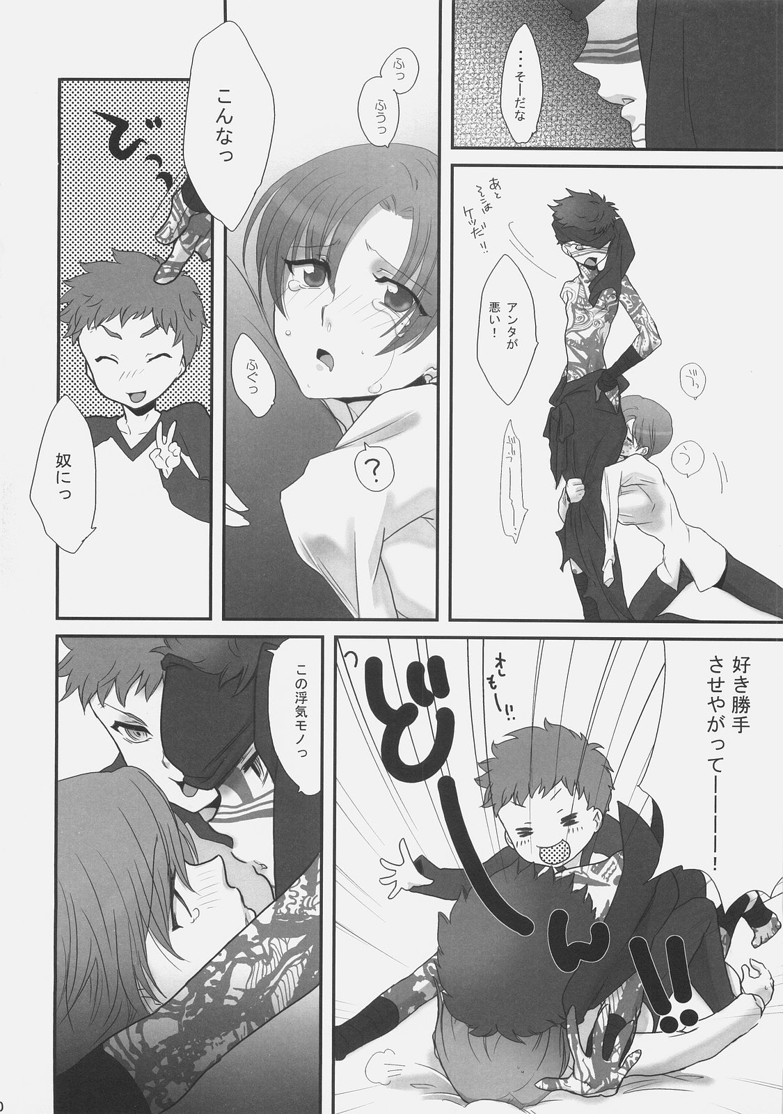 (C71) [Gokudoudaigensui (Noriaki Kayama)] Kaikin! Goshujin-sama. (Fate/hollow ataraxia) page 9 full