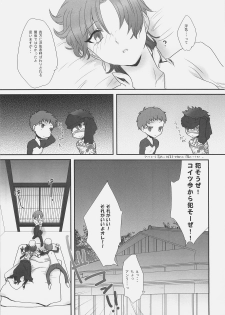 (C71) [Gokudoudaigensui (Noriaki Kayama)] Kaikin! Goshujin-sama. (Fate/hollow ataraxia) - page 10