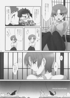 (C71) [Gokudoudaigensui (Noriaki Kayama)] Kaikin! Goshujin-sama. (Fate/hollow ataraxia) - page 11