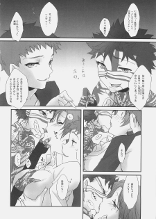 (C71) [Gokudoudaigensui (Noriaki Kayama)] Kaikin! Goshujin-sama. (Fate/hollow ataraxia) - page 13