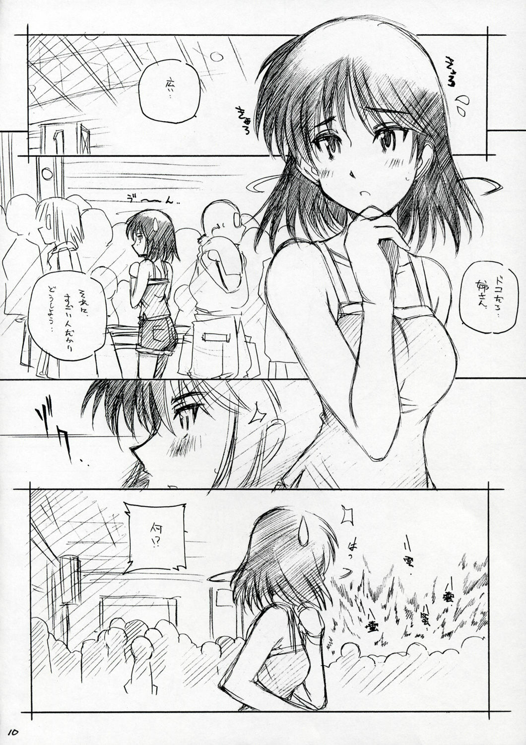 [MARUARAI] Mousou Shoujo (School Rumble) page 9 full