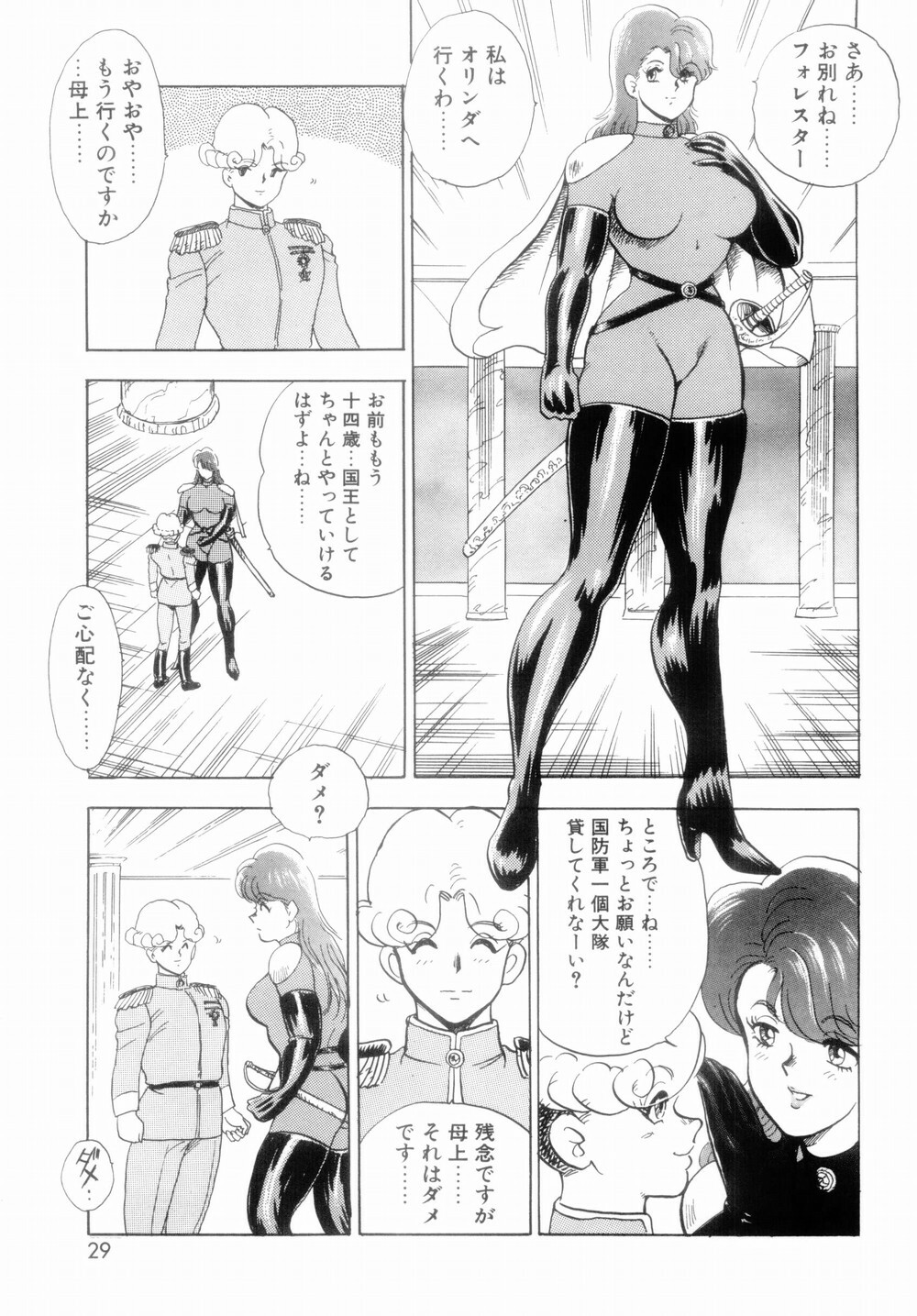 [Minor Boy] Oubo Zekkyou page 31 full