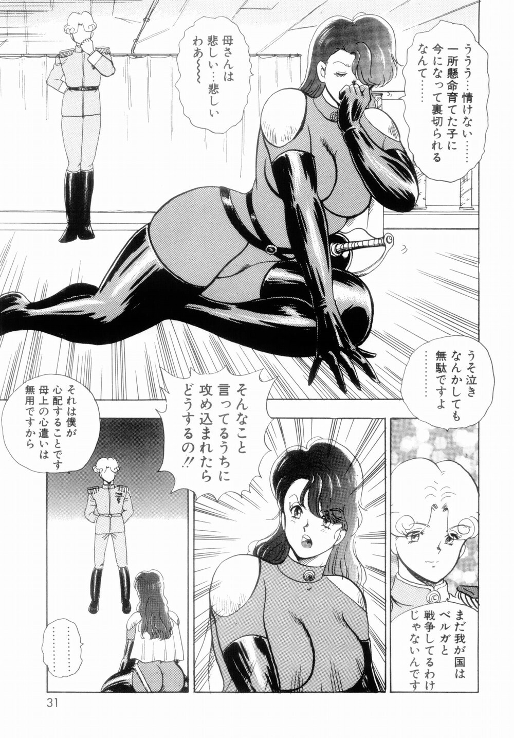 [Minor Boy] Oubo Zekkyou page 33 full