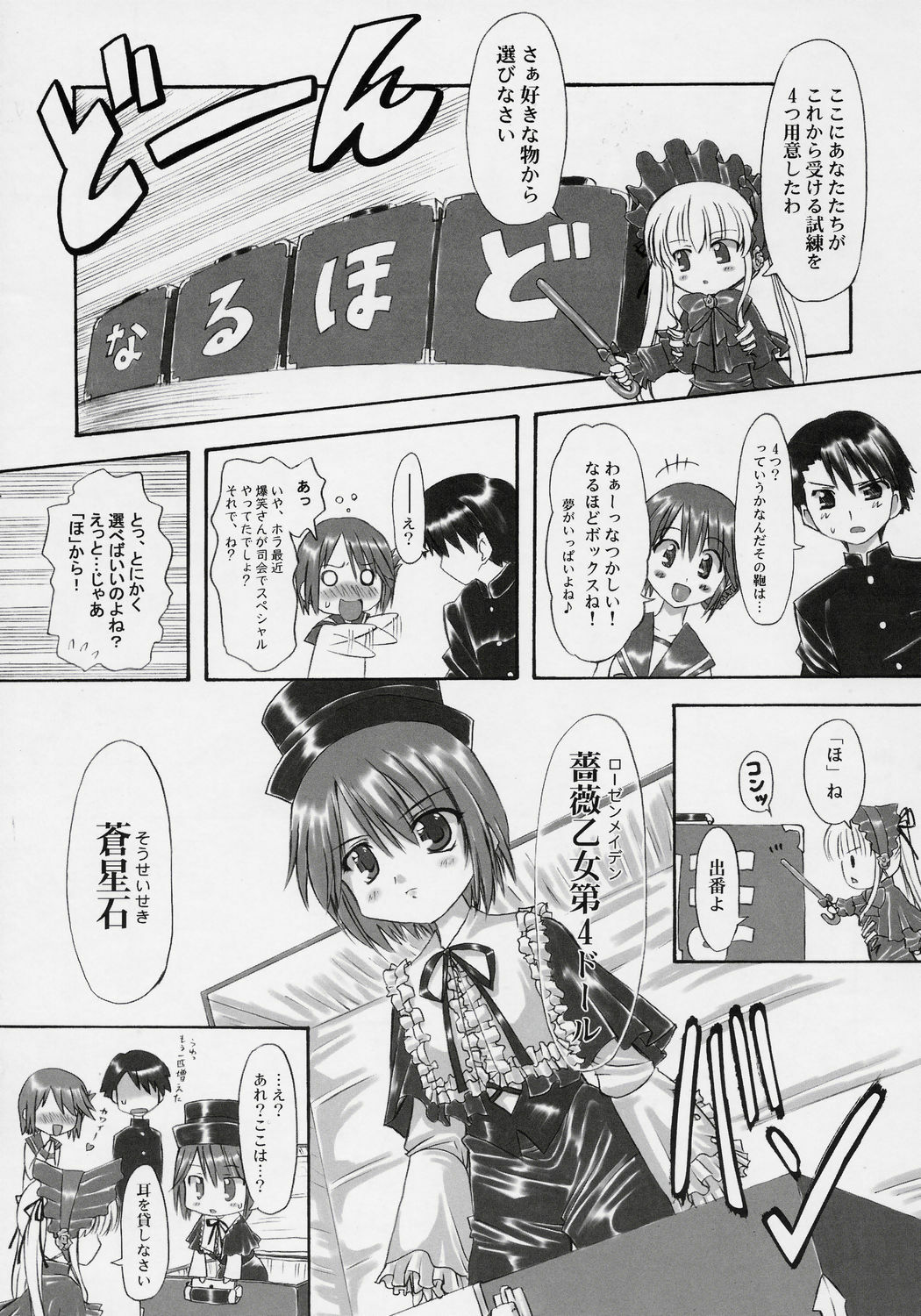 (C69) [Chinpudo (Marui)] Manataka (To Heart 2, Rozen Maiden) page 10 full