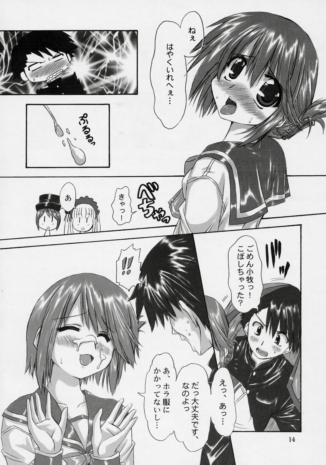 (C69) [Chinpudo (Marui)] Manataka (To Heart 2, Rozen Maiden) page 13 full