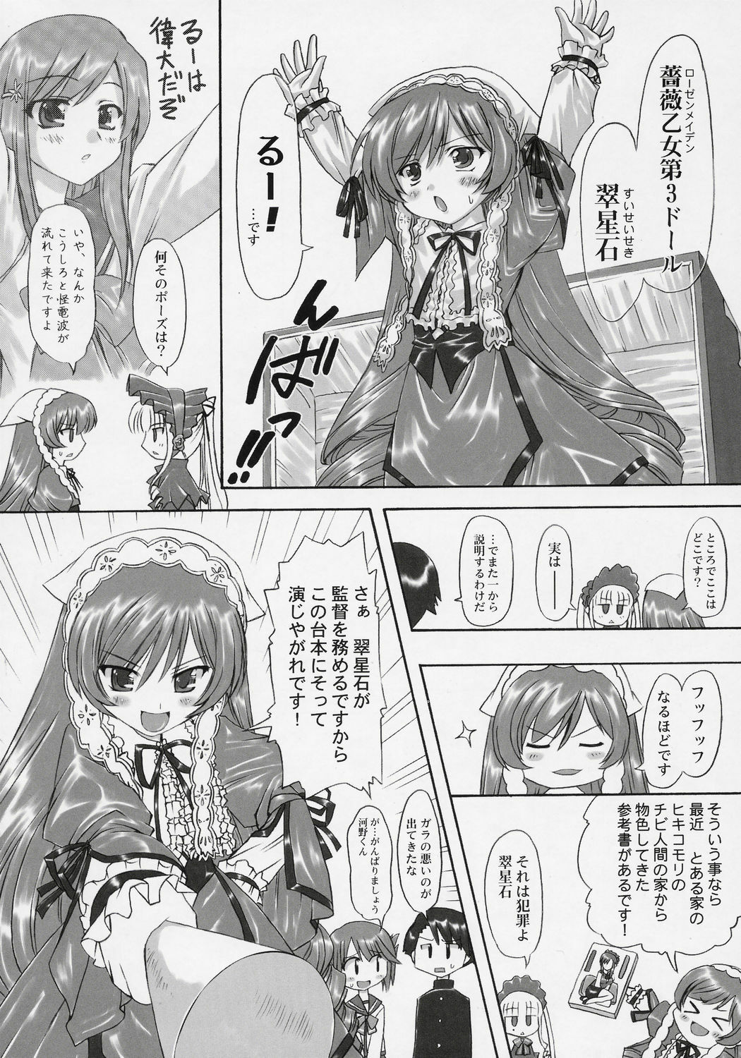 (C69) [Chinpudo (Marui)] Manataka (To Heart 2, Rozen Maiden) page 15 full