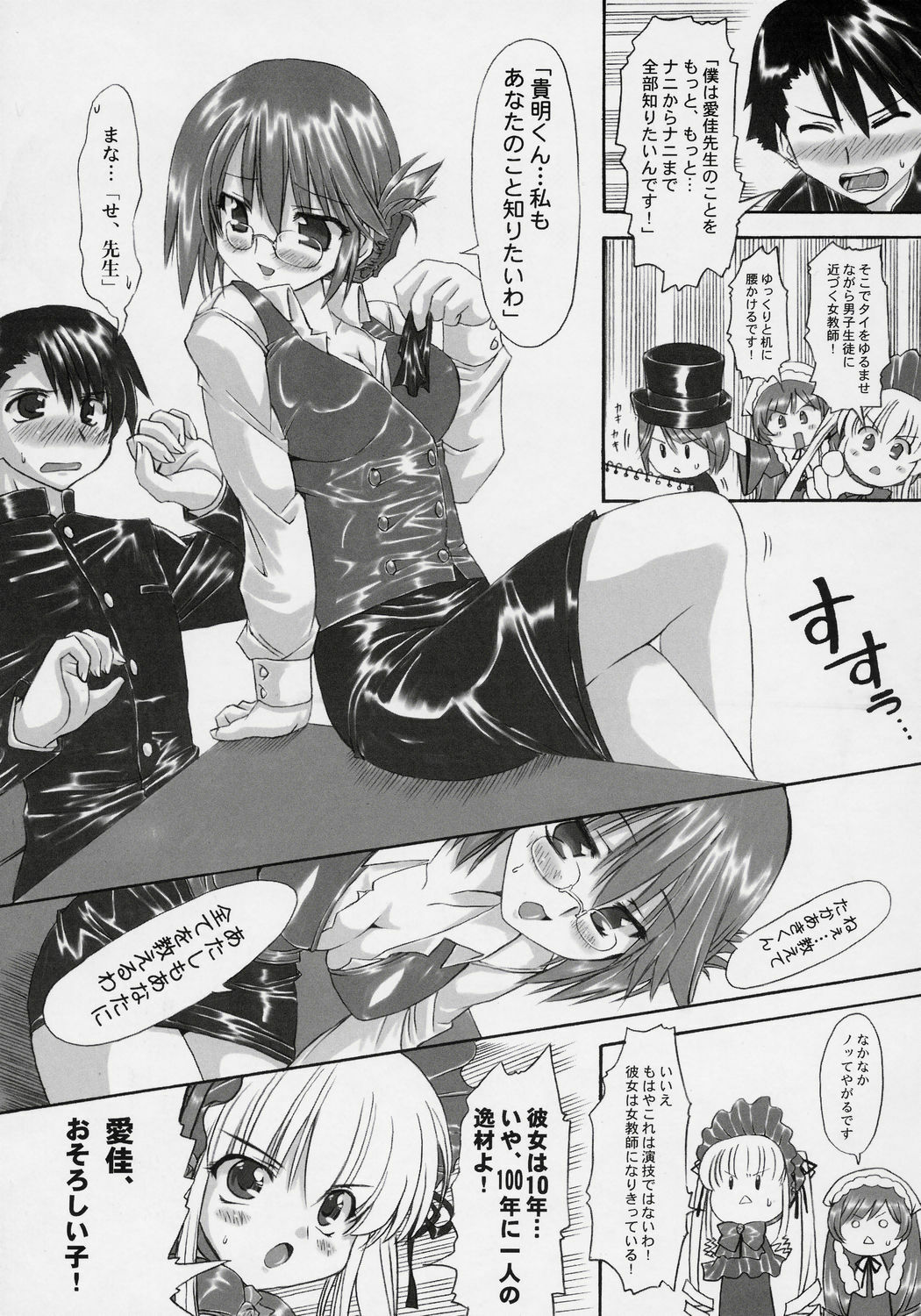 (C69) [Chinpudo (Marui)] Manataka (To Heart 2, Rozen Maiden) page 18 full