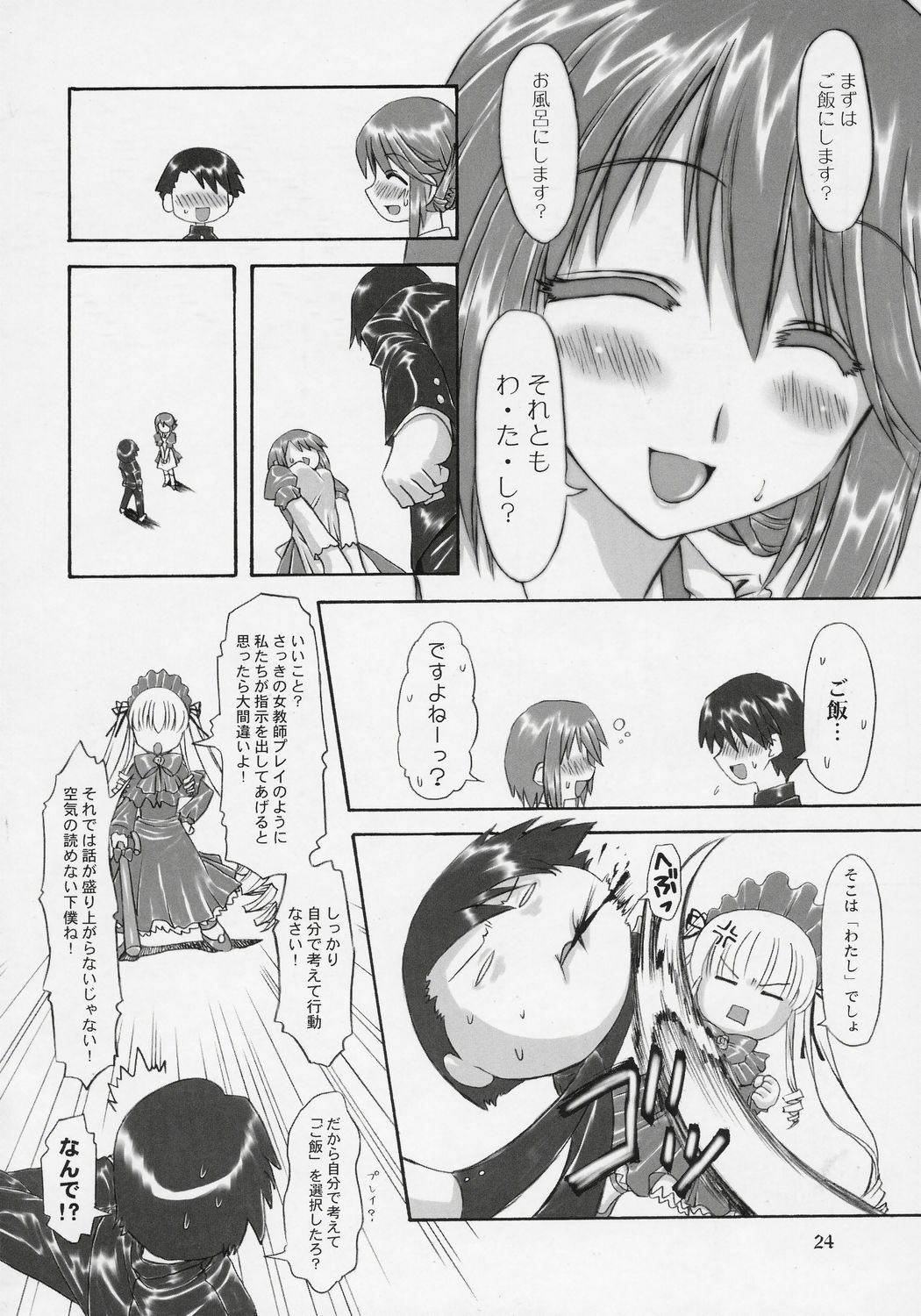 (C69) [Chinpudo (Marui)] Manataka (To Heart 2, Rozen Maiden) page 23 full