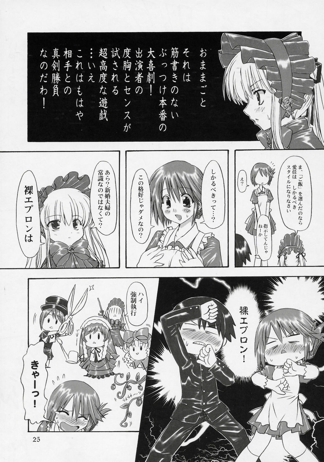 (C69) [Chinpudo (Marui)] Manataka (To Heart 2, Rozen Maiden) page 24 full