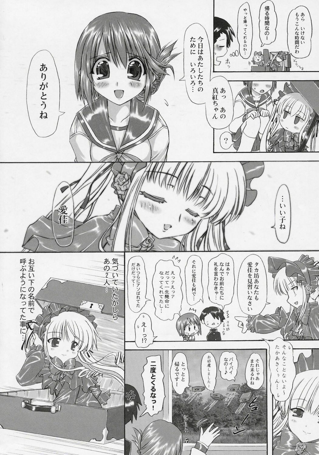 (C69) [Chinpudo (Marui)] Manataka (To Heart 2, Rozen Maiden) page 27 full