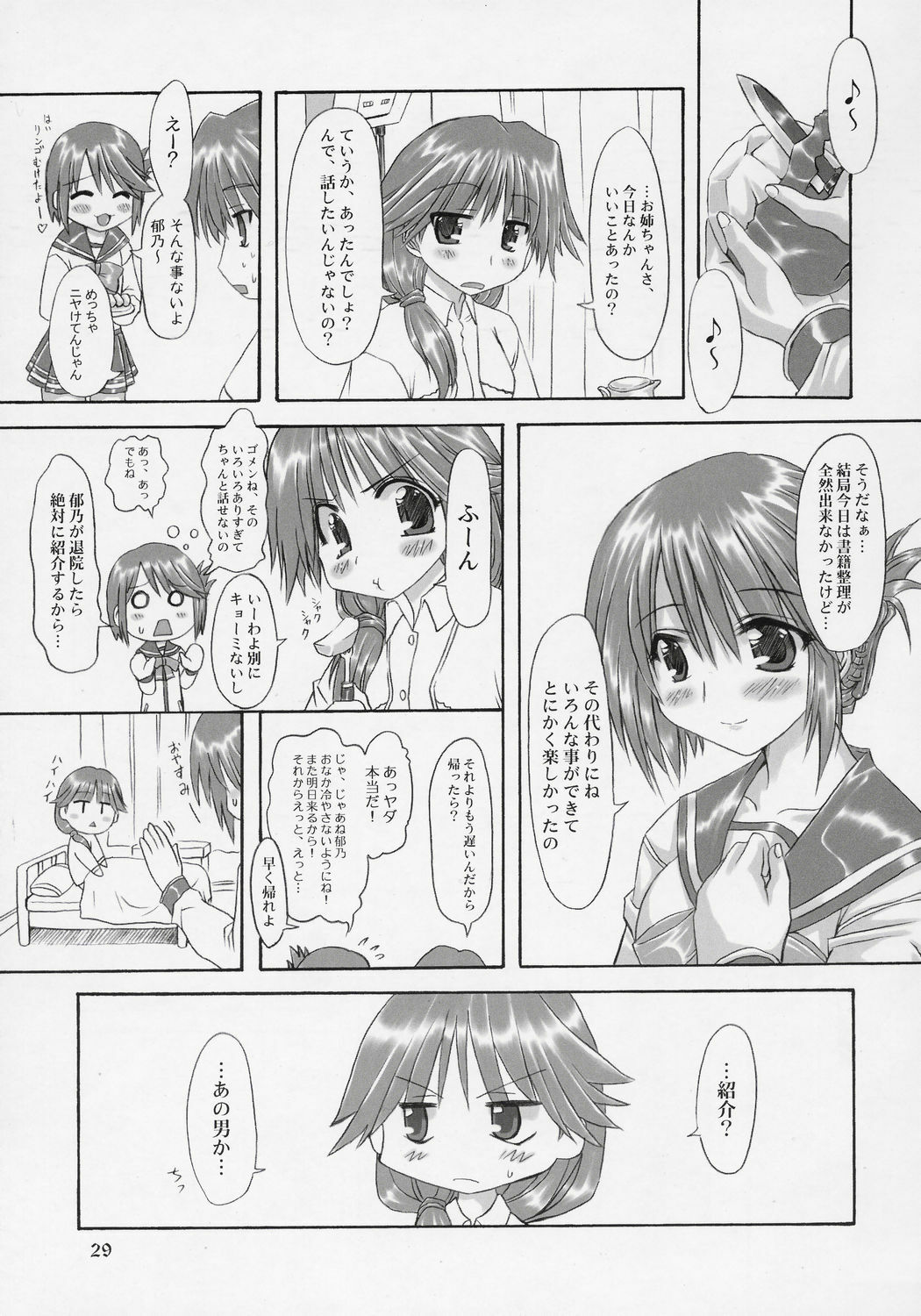 (C69) [Chinpudo (Marui)] Manataka (To Heart 2, Rozen Maiden) page 28 full