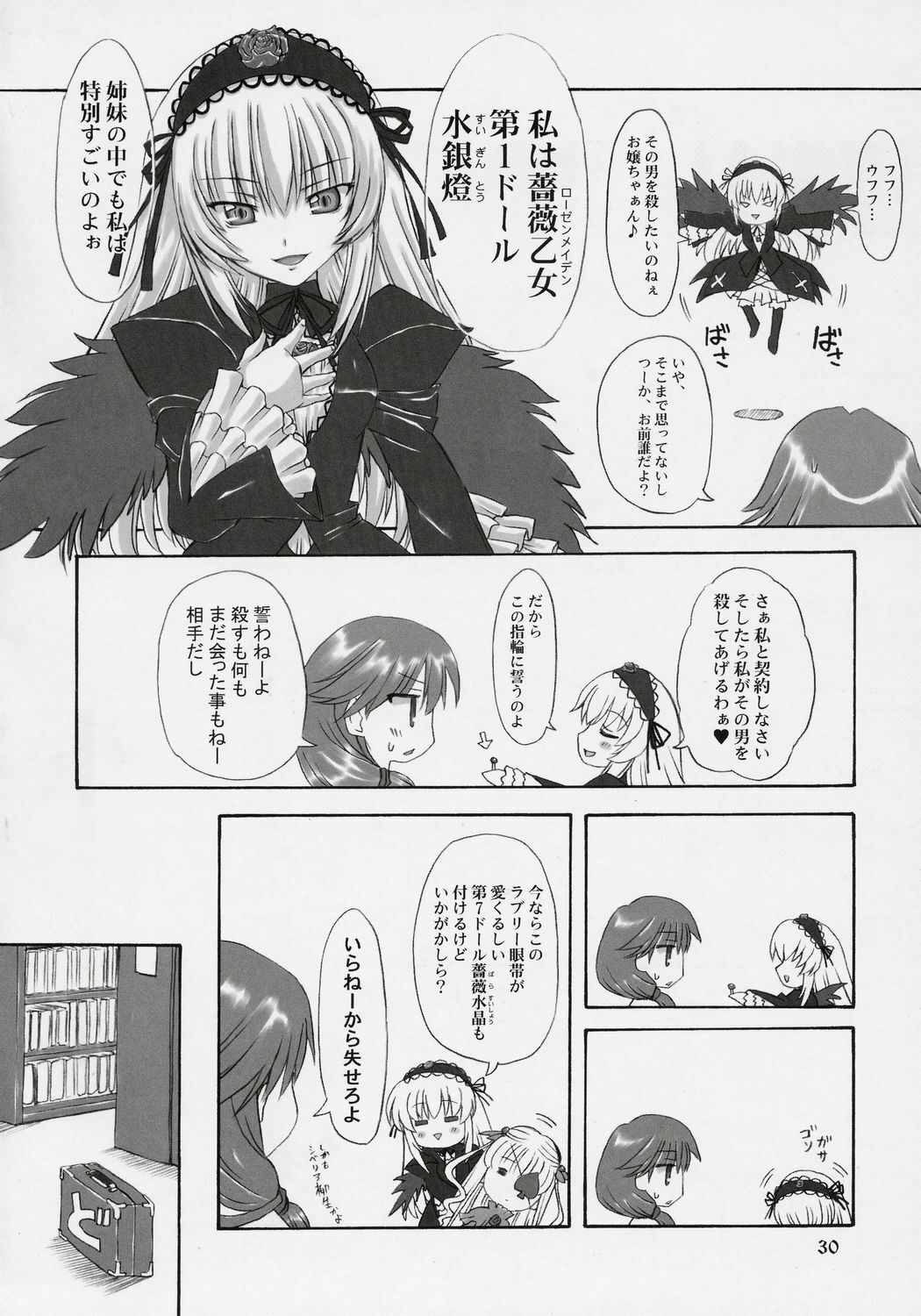 (C69) [Chinpudo (Marui)] Manataka (To Heart 2, Rozen Maiden) page 29 full