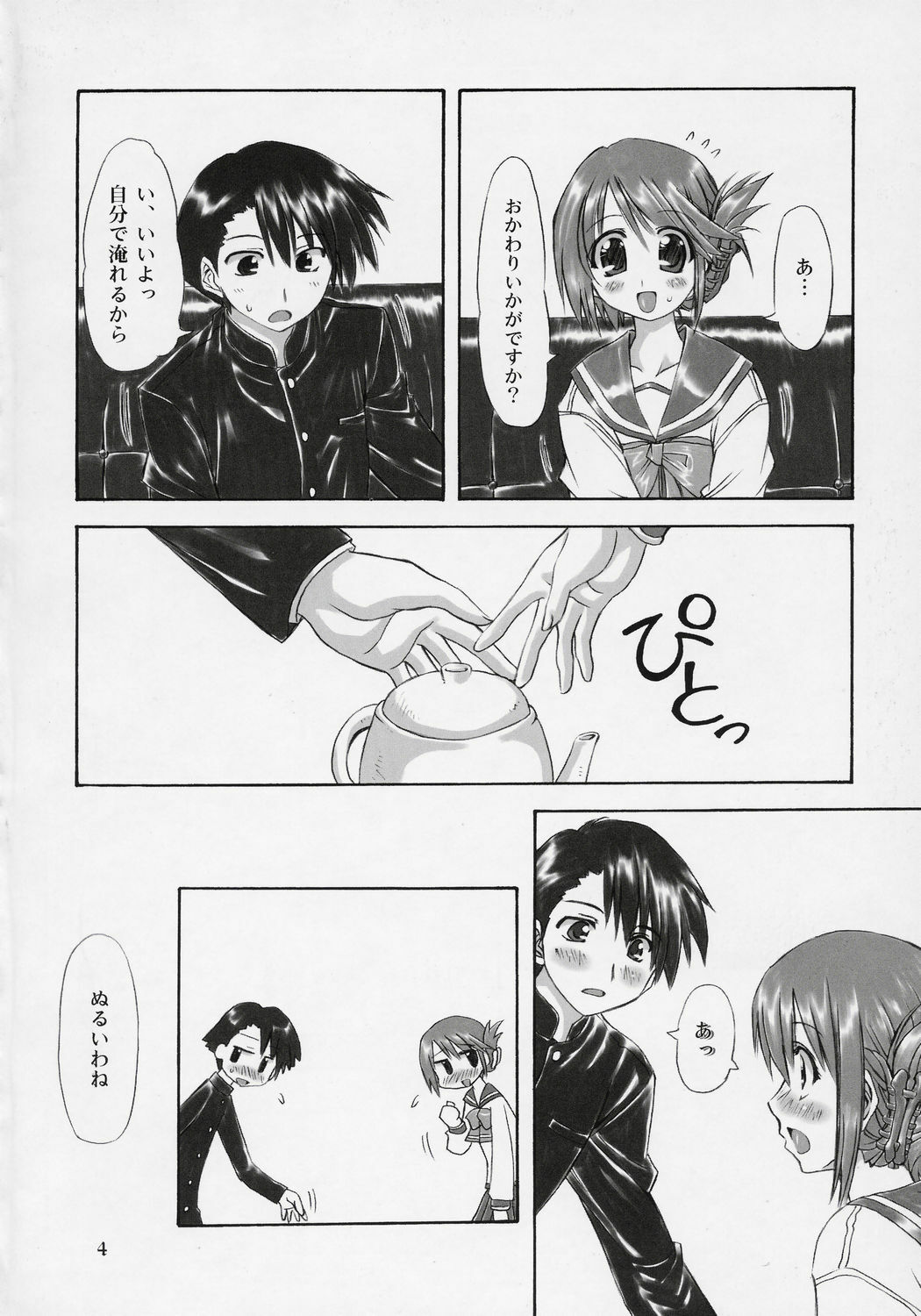 (C69) [Chinpudo (Marui)] Manataka (To Heart 2, Rozen Maiden) page 3 full