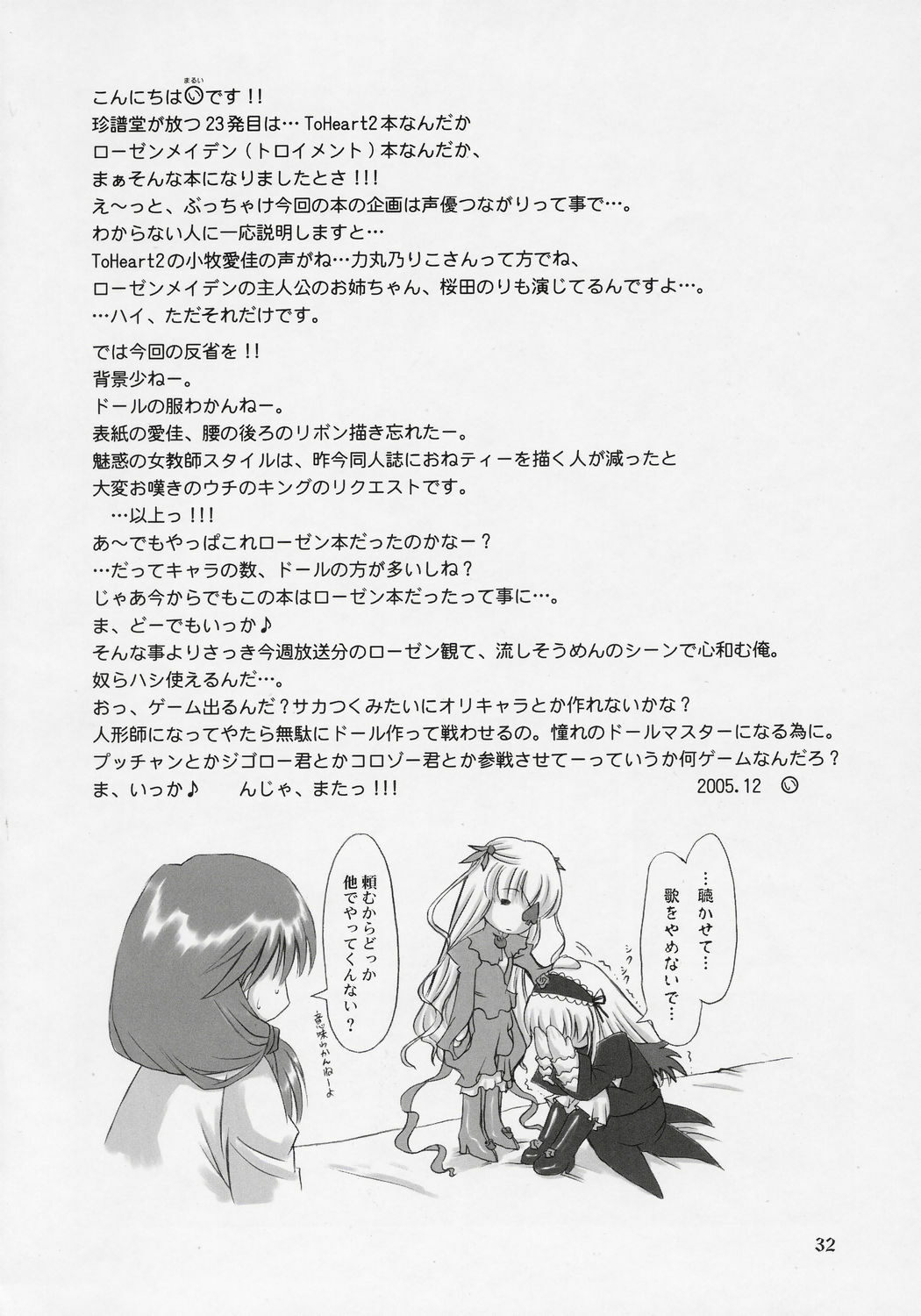 (C69) [Chinpudo (Marui)] Manataka (To Heart 2, Rozen Maiden) page 31 full