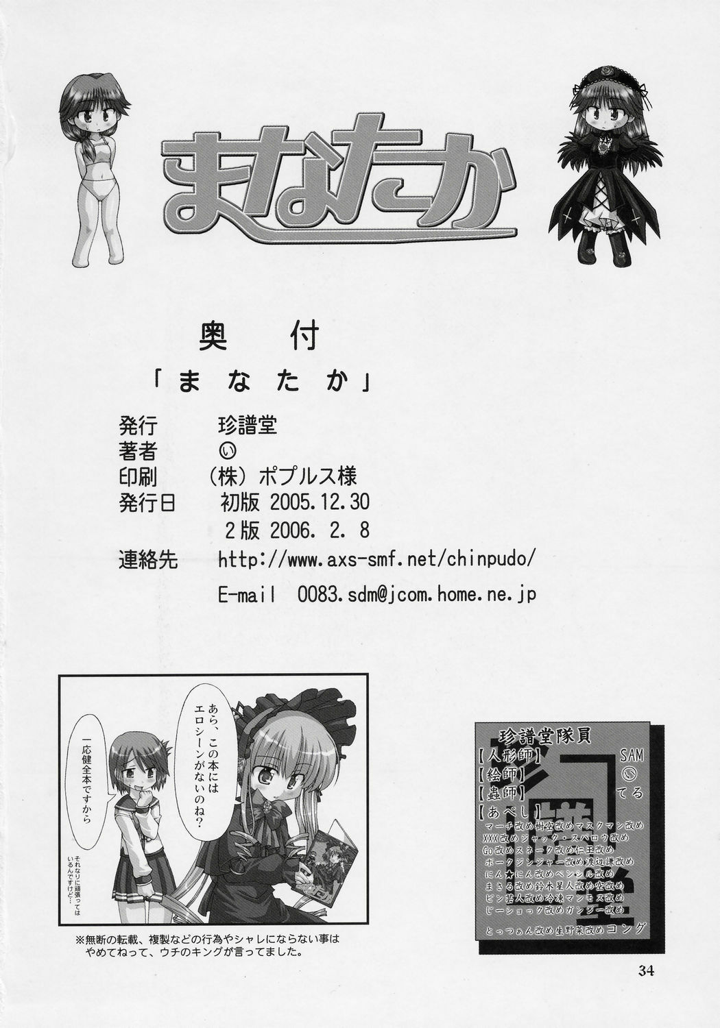 (C69) [Chinpudo (Marui)] Manataka (To Heart 2, Rozen Maiden) page 33 full