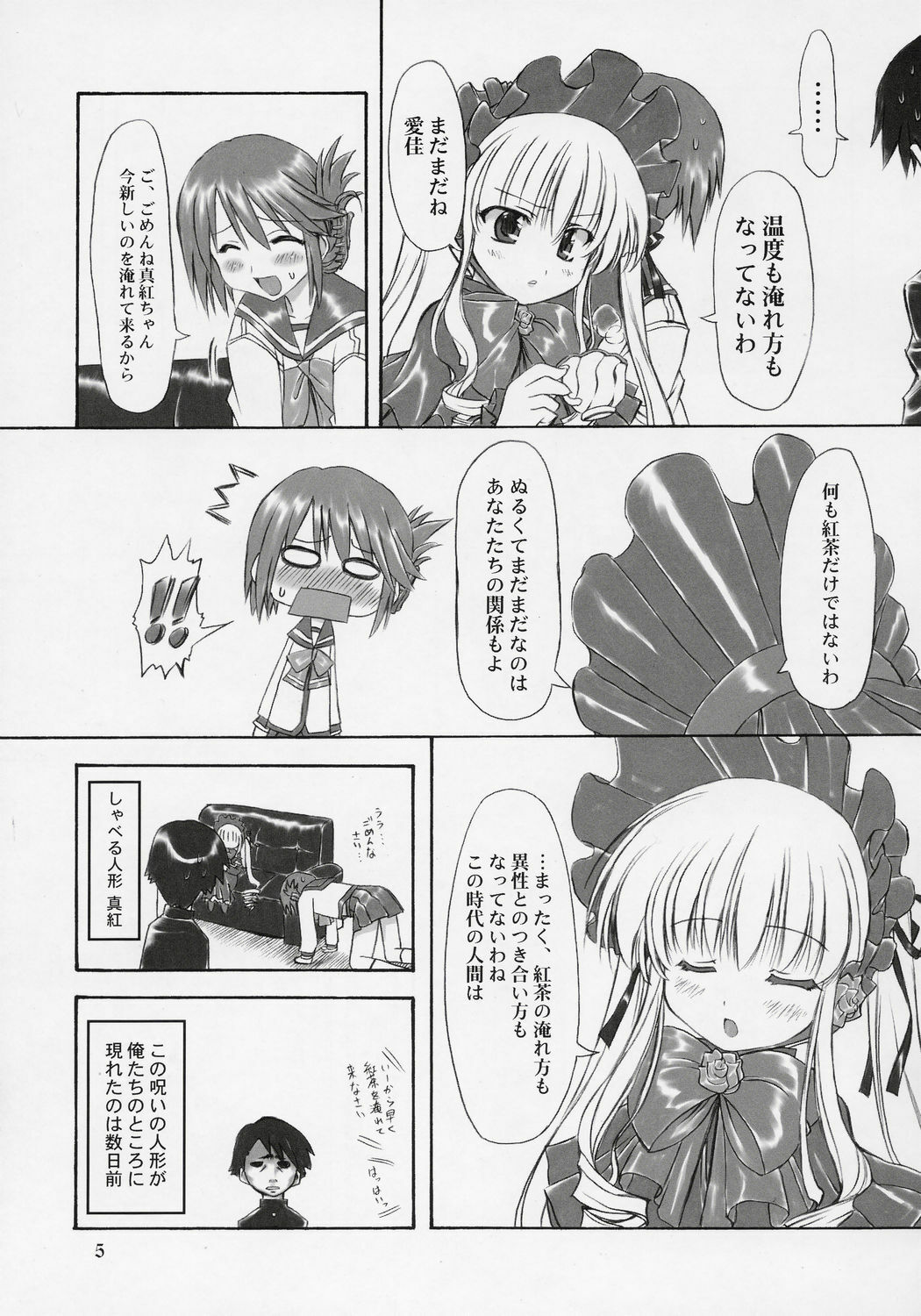 (C69) [Chinpudo (Marui)] Manataka (To Heart 2, Rozen Maiden) page 4 full