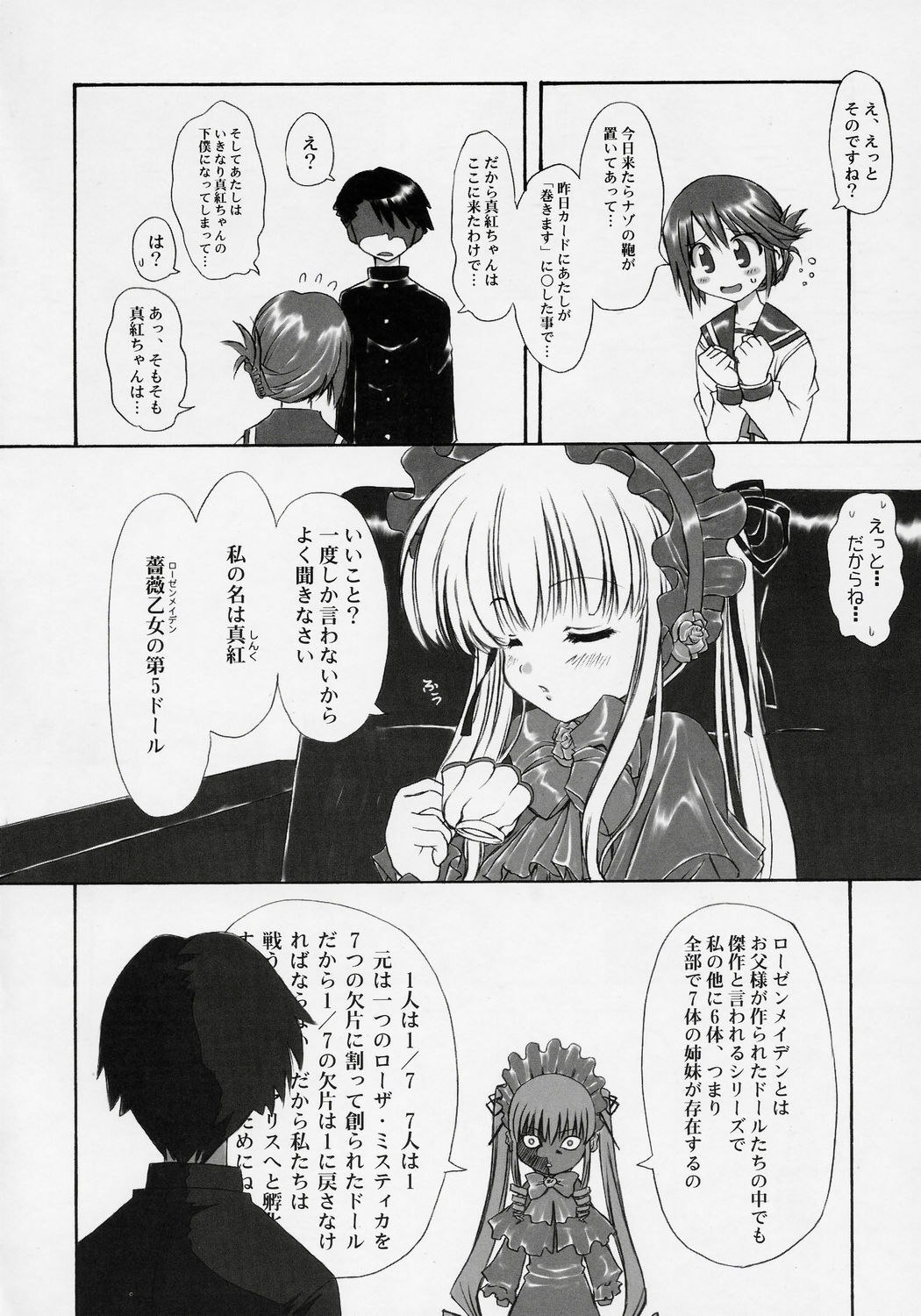 (C69) [Chinpudo (Marui)] Manataka (To Heart 2, Rozen Maiden) page 7 full